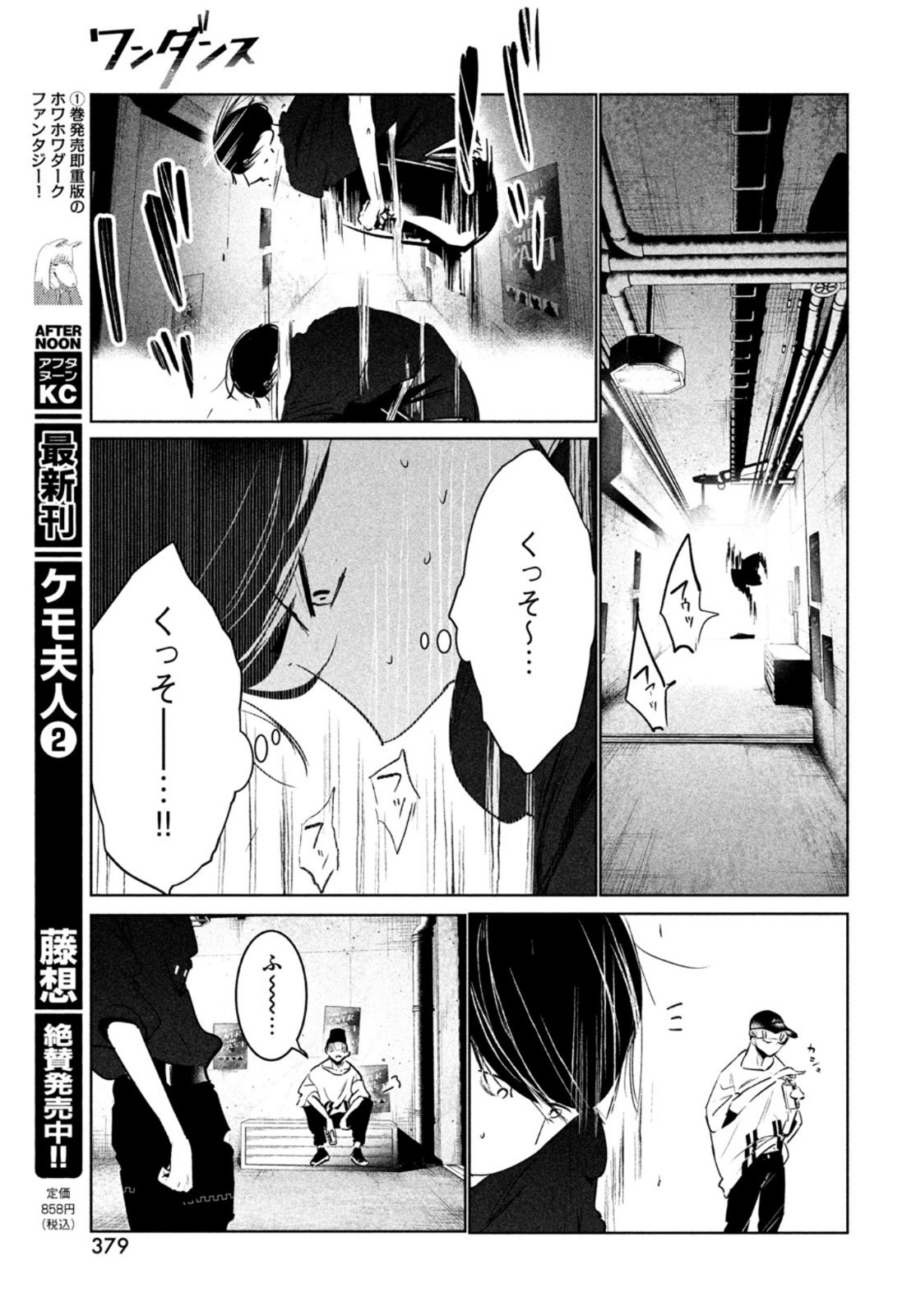 ワンダンス - 第39話 - Page 35