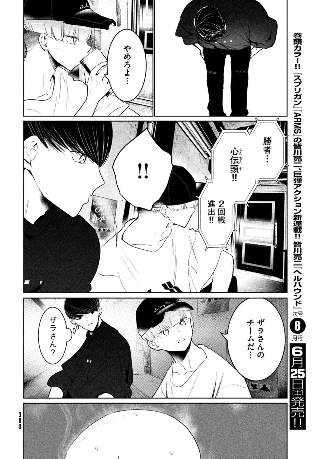 ワンダンス - 第39話 - Page 36