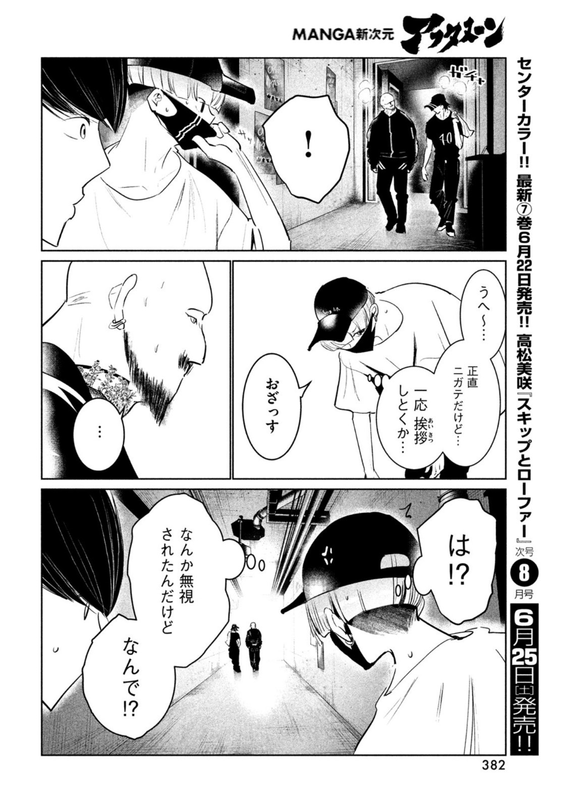 ワンダンス - 第39話 - Page 38