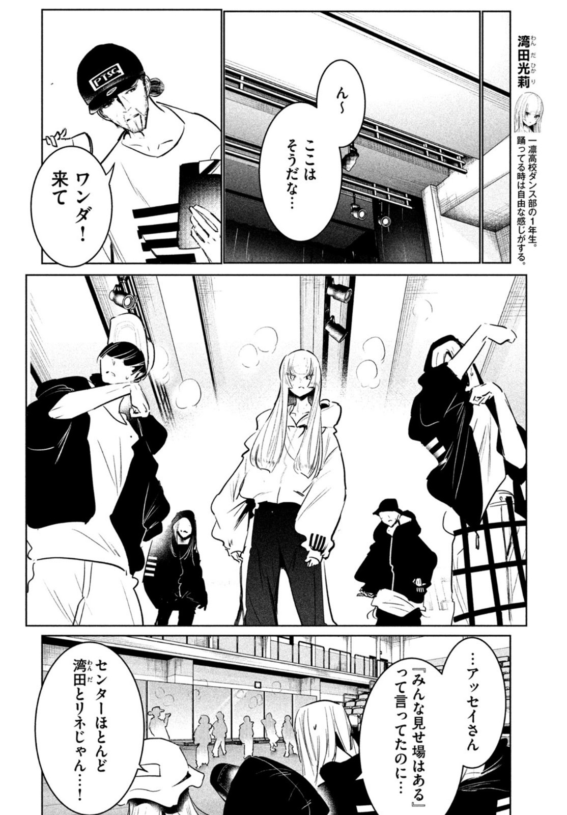 ワンダンス - 第39話 - Page 40