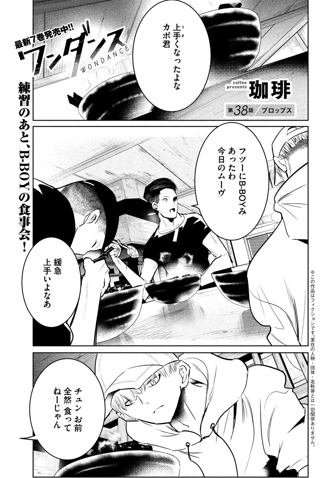 ワンダンス 第38話 - Trang 1