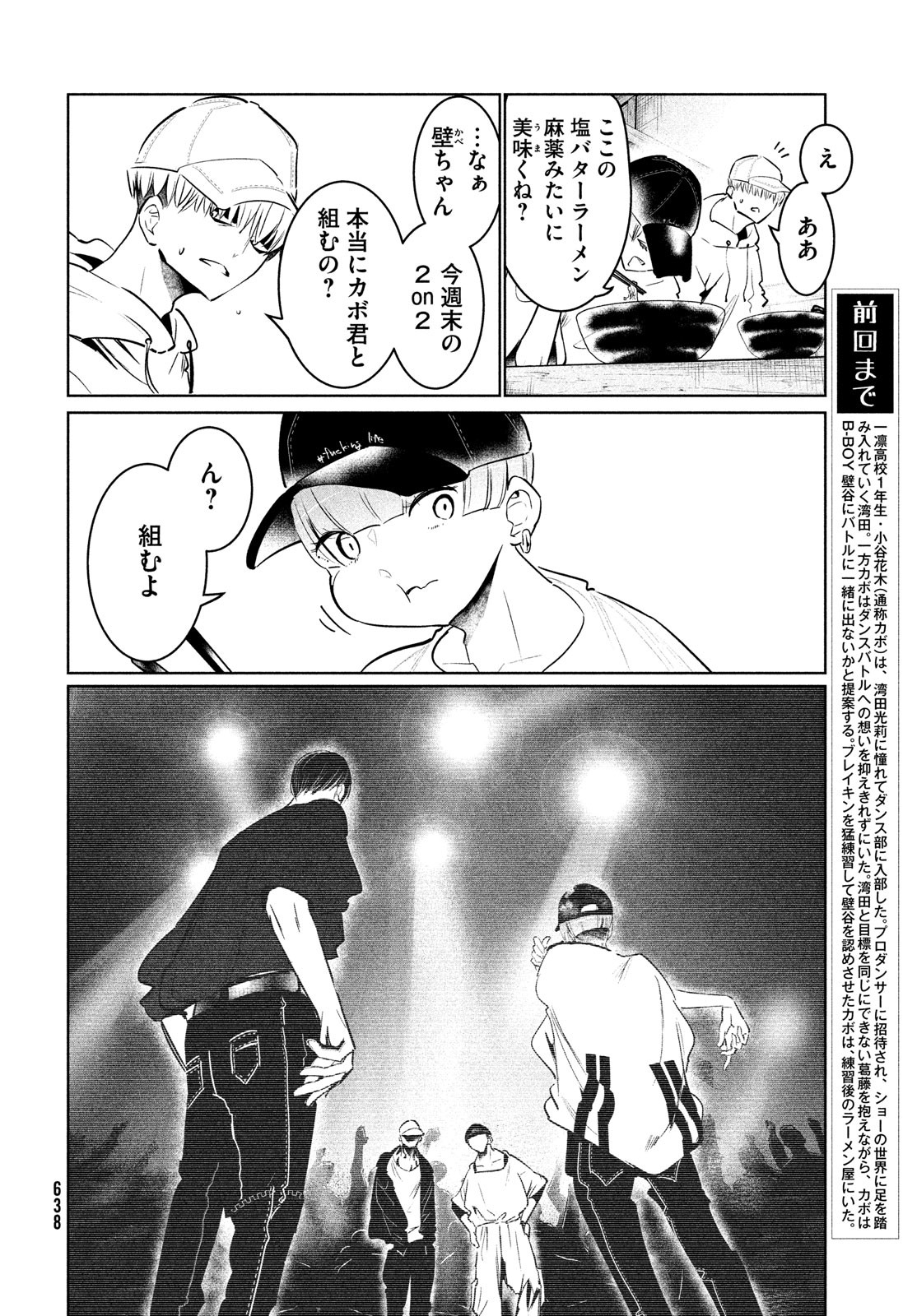 ワンダンス 第38話 - Trang 2