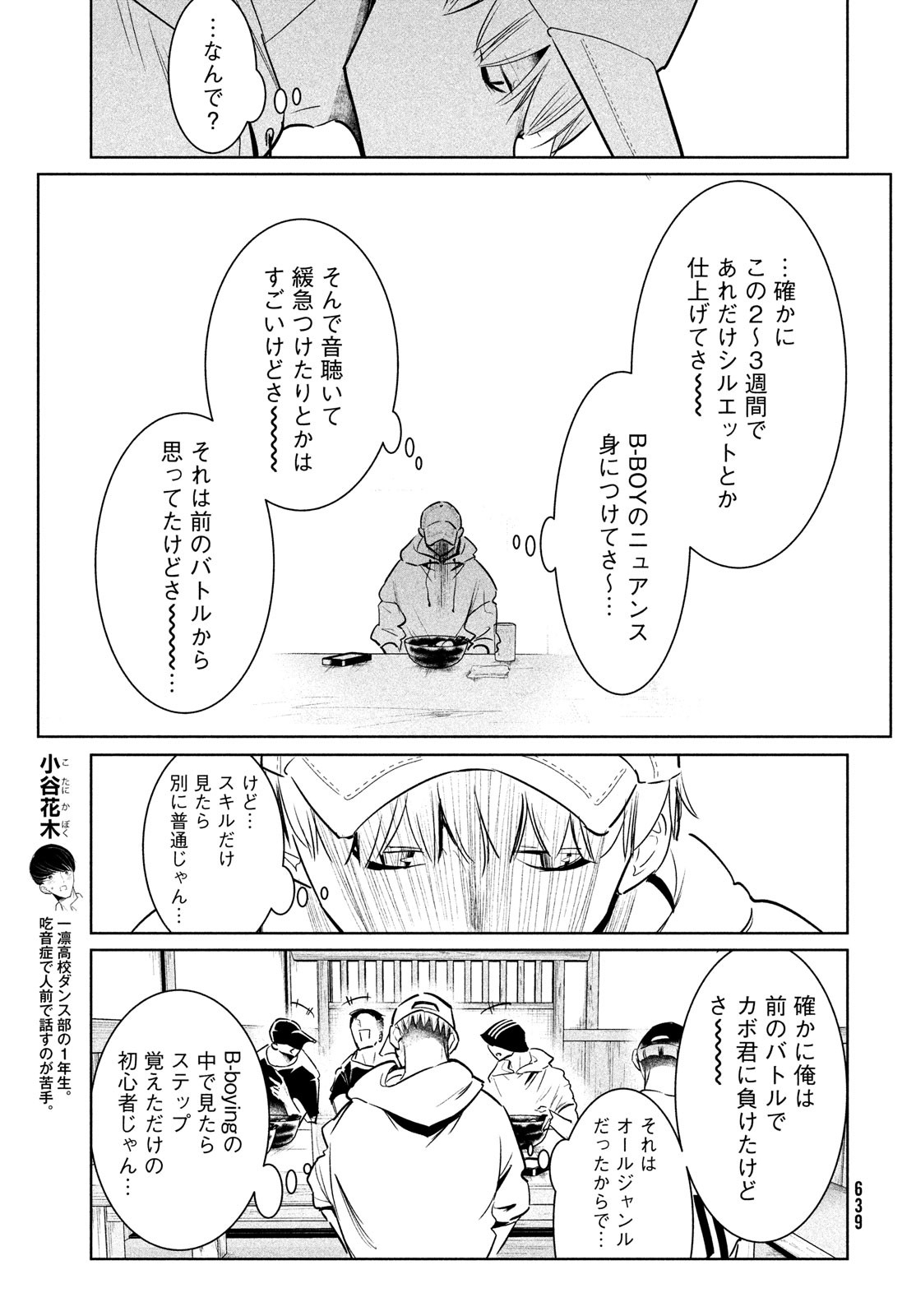 ワンダンス 第38話 - Trang 3