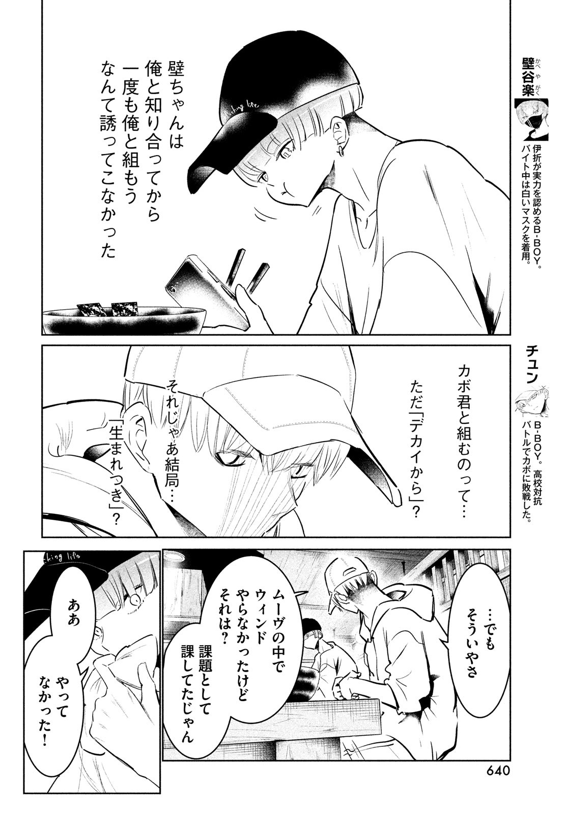 ワンダンス 第38話 - Trang 4