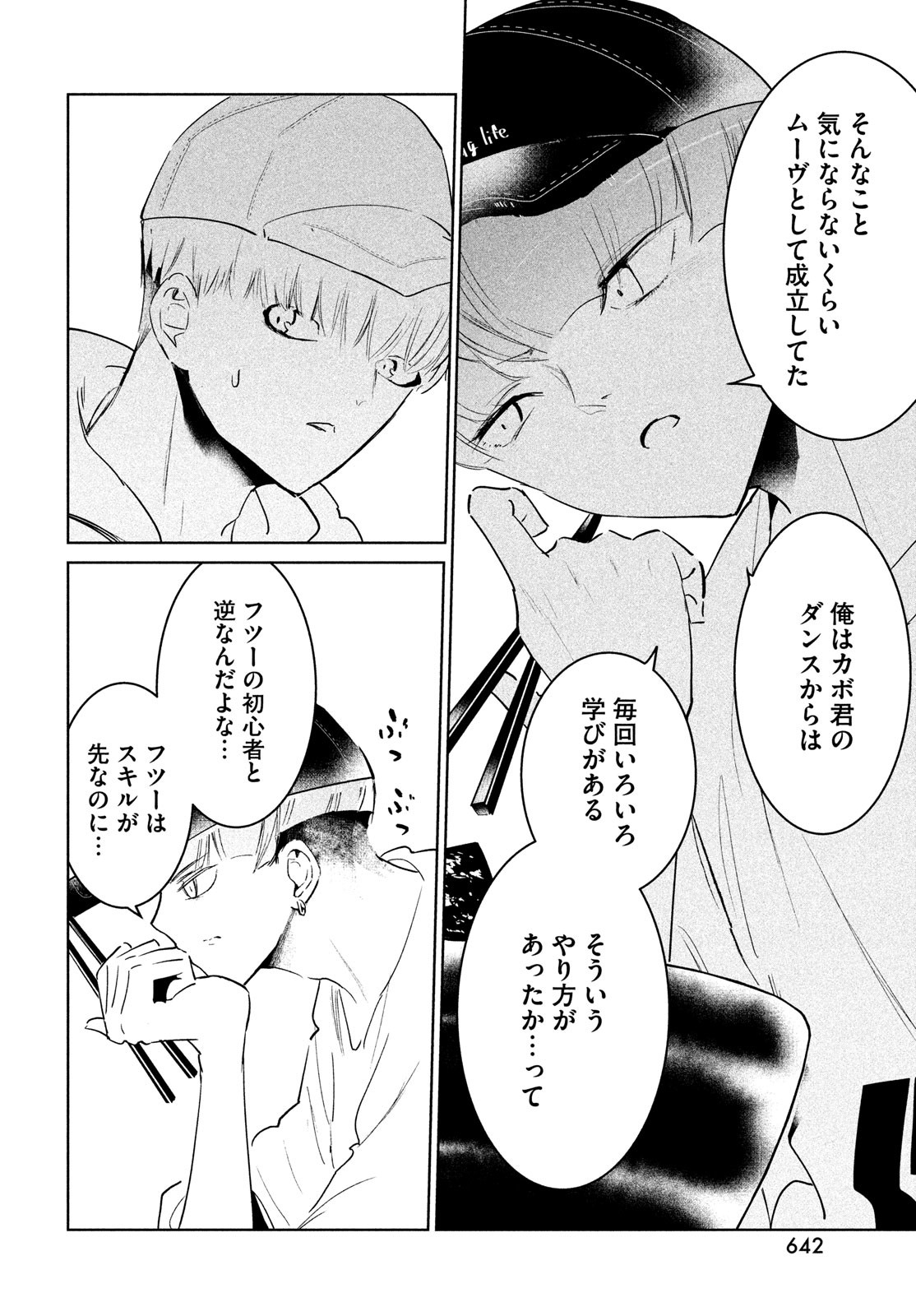 ワンダンス 第38話 - Trang 6