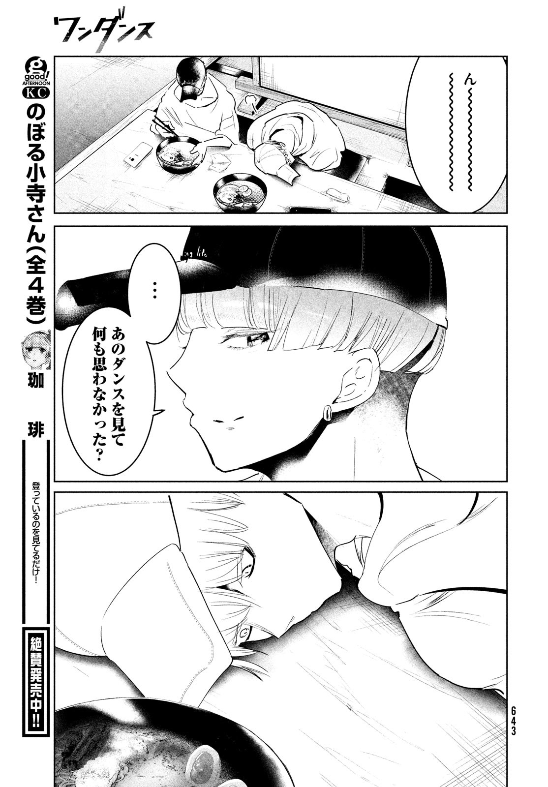 ワンダンス 第38話 - Trang 7