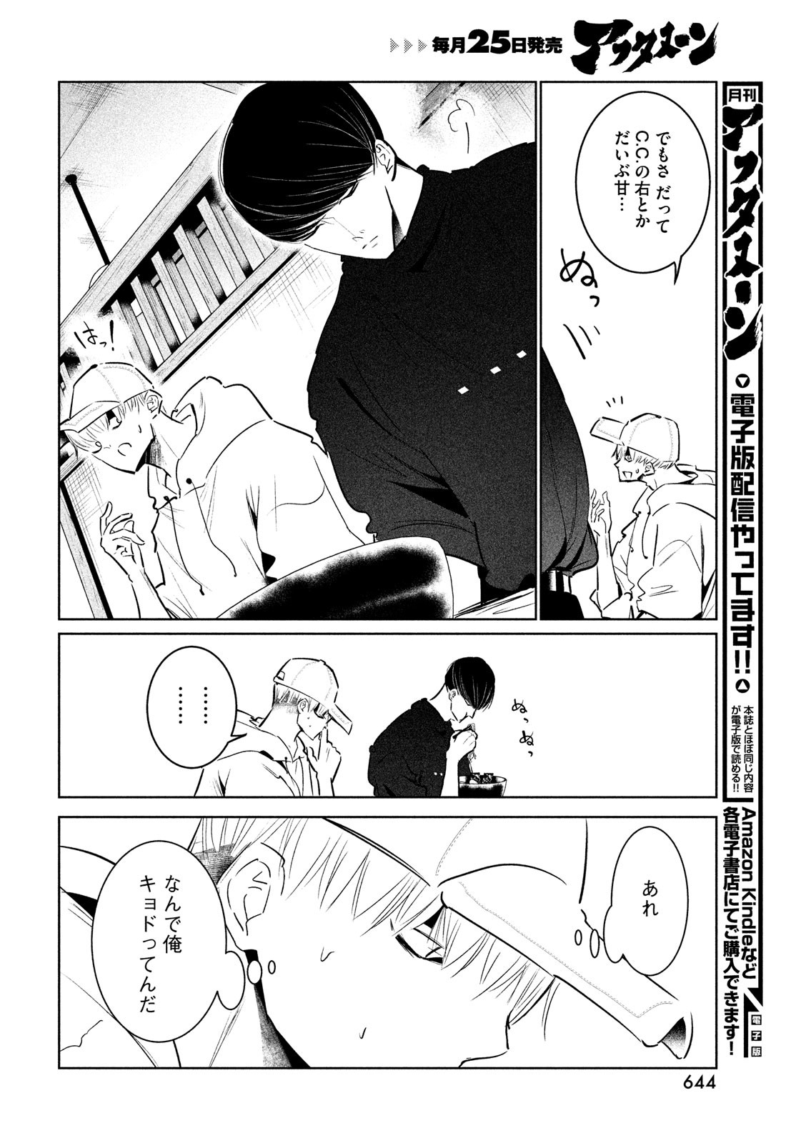 ワンダンス 第38話 - Trang 8