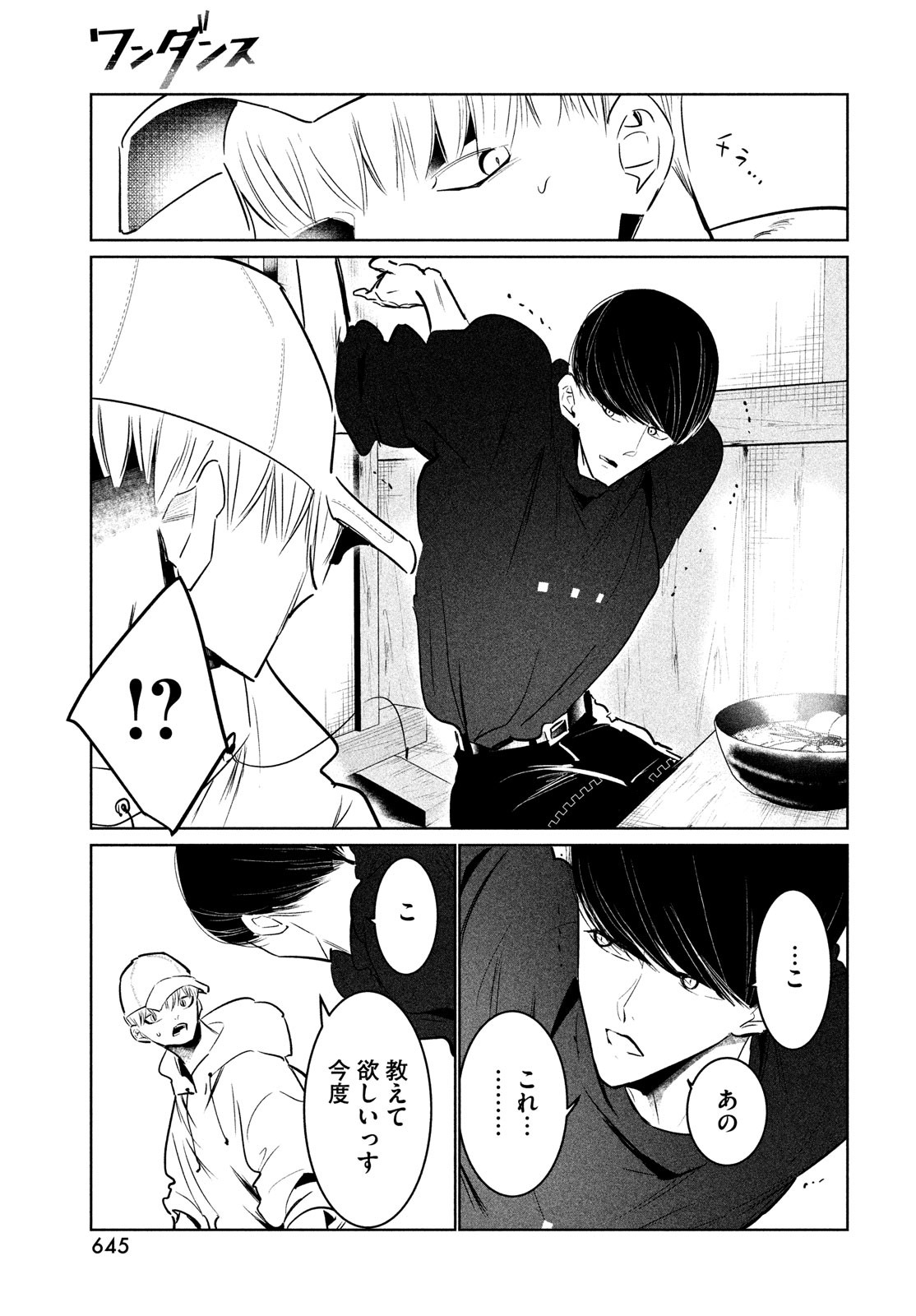 ワンダンス 第38話 - Trang 9