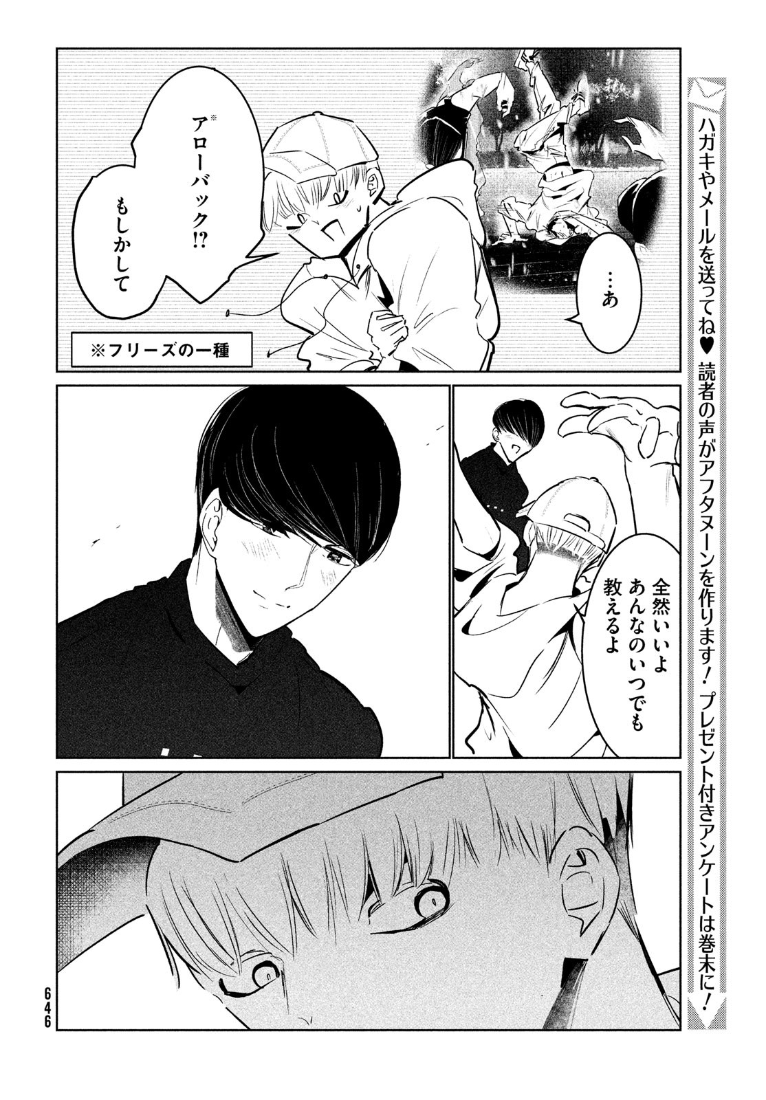 ワンダンス 第38話 - Trang 10