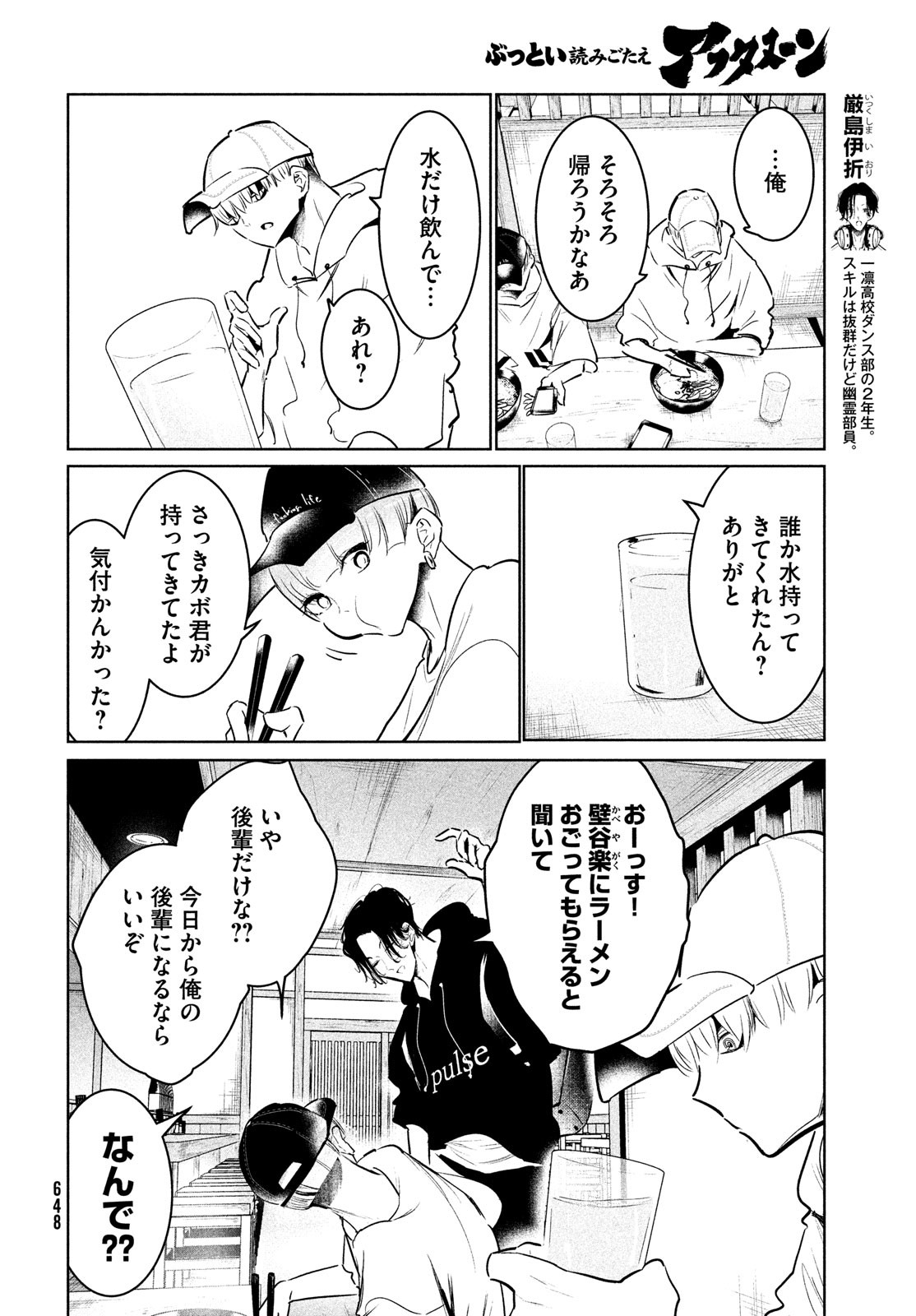ワンダンス 第38話 - Trang 12