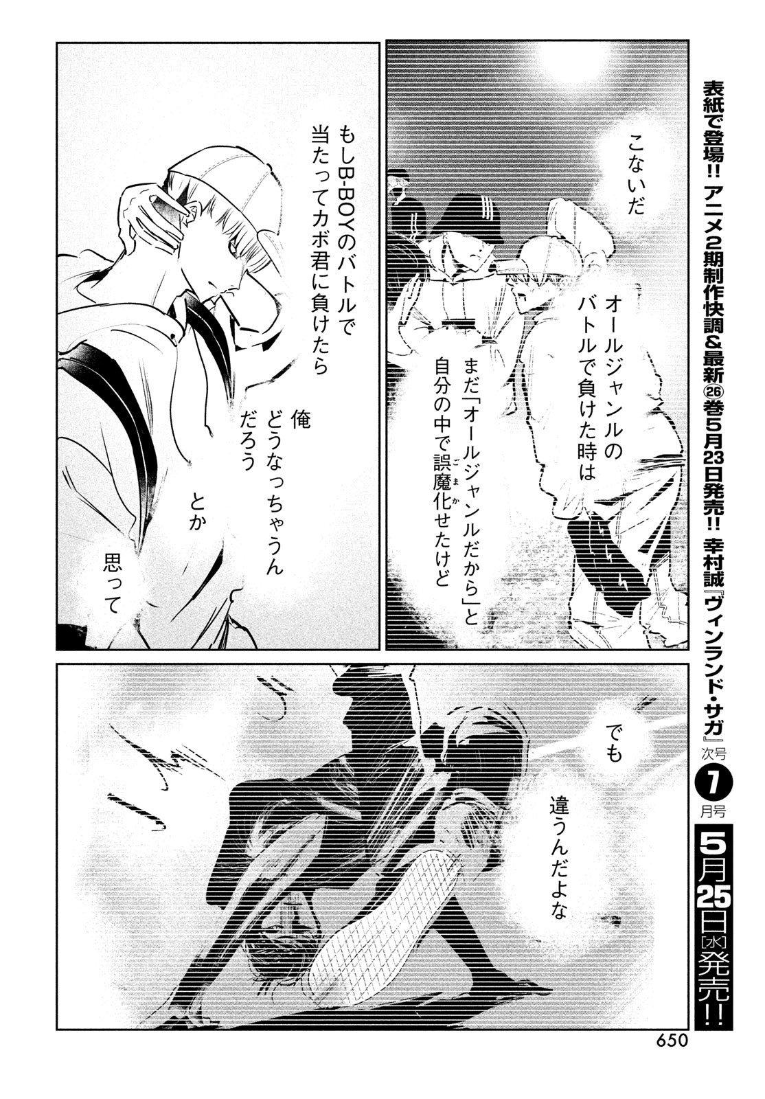 ワンダンス 第38話 - Trang 14