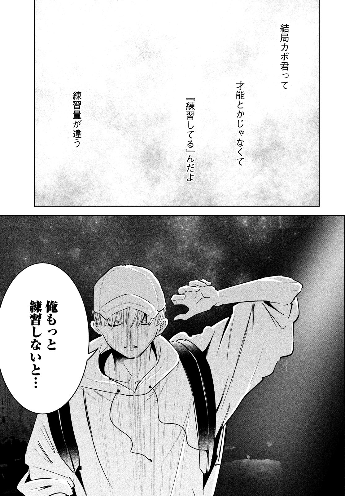 ワンダンス 第38話 - Trang 15