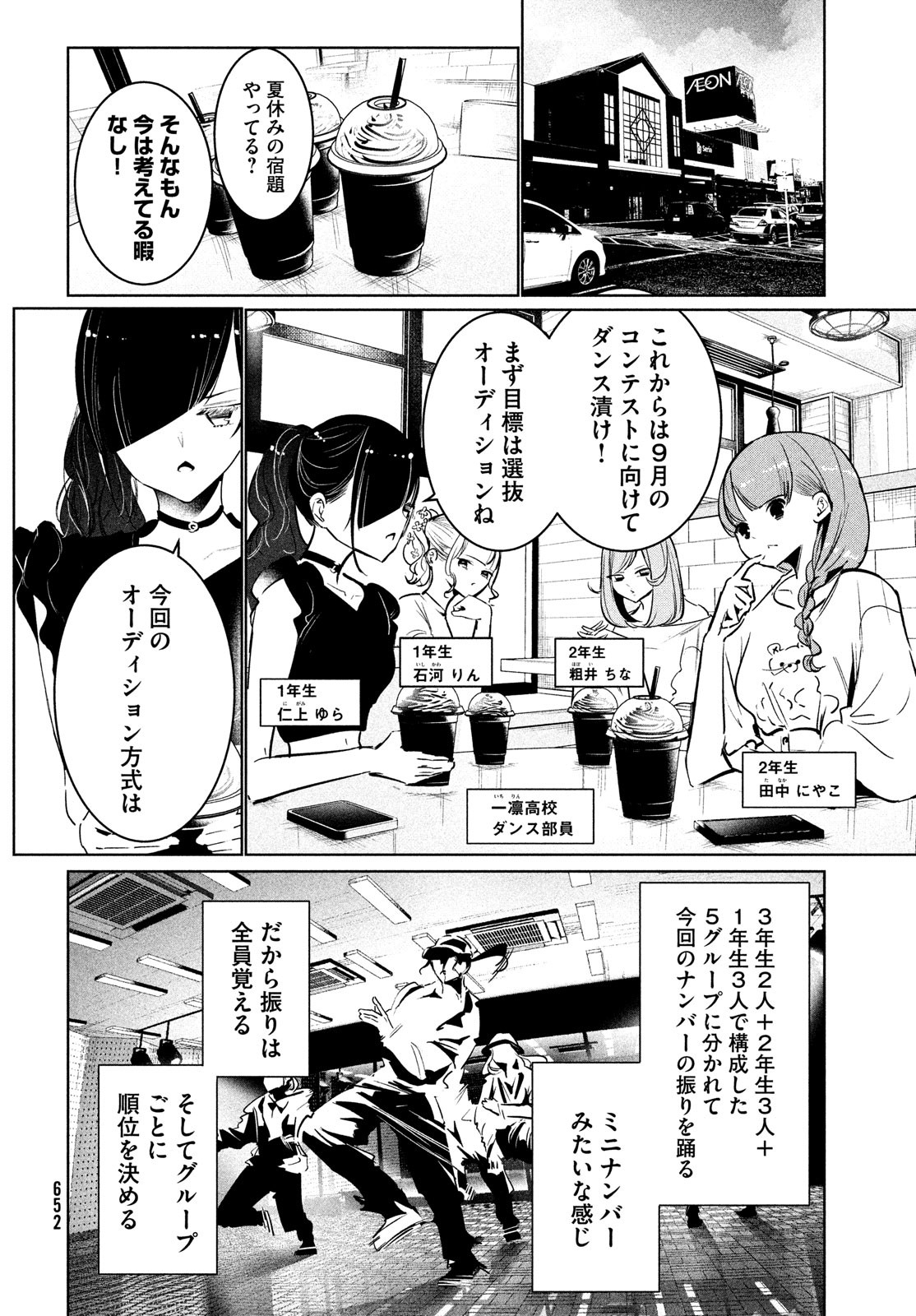 ワンダンス 第38話 - Trang 16