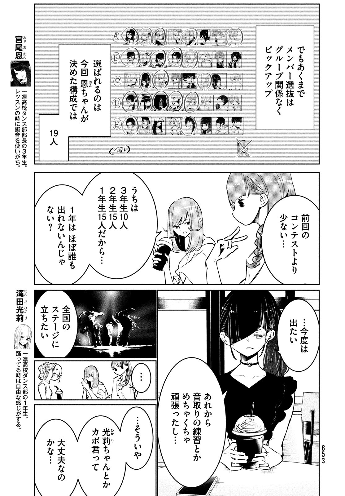 ワンダンス 第38話 - Trang 17