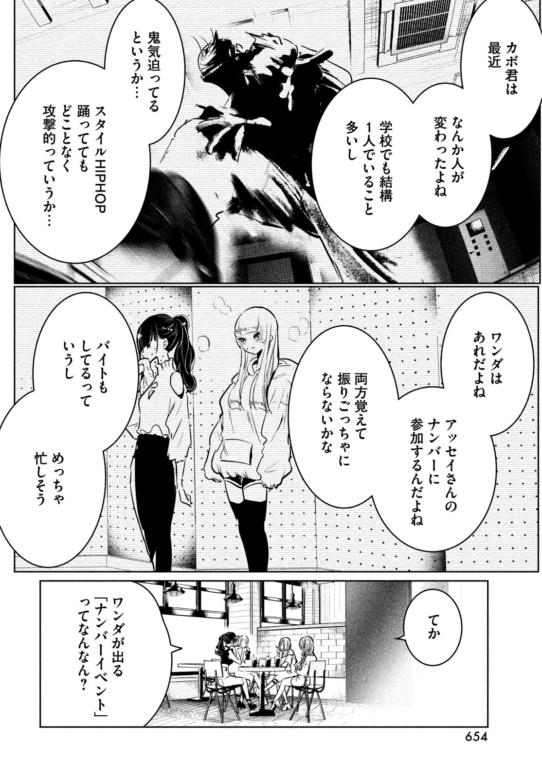 ワンダンス 第38話 - Trang 18