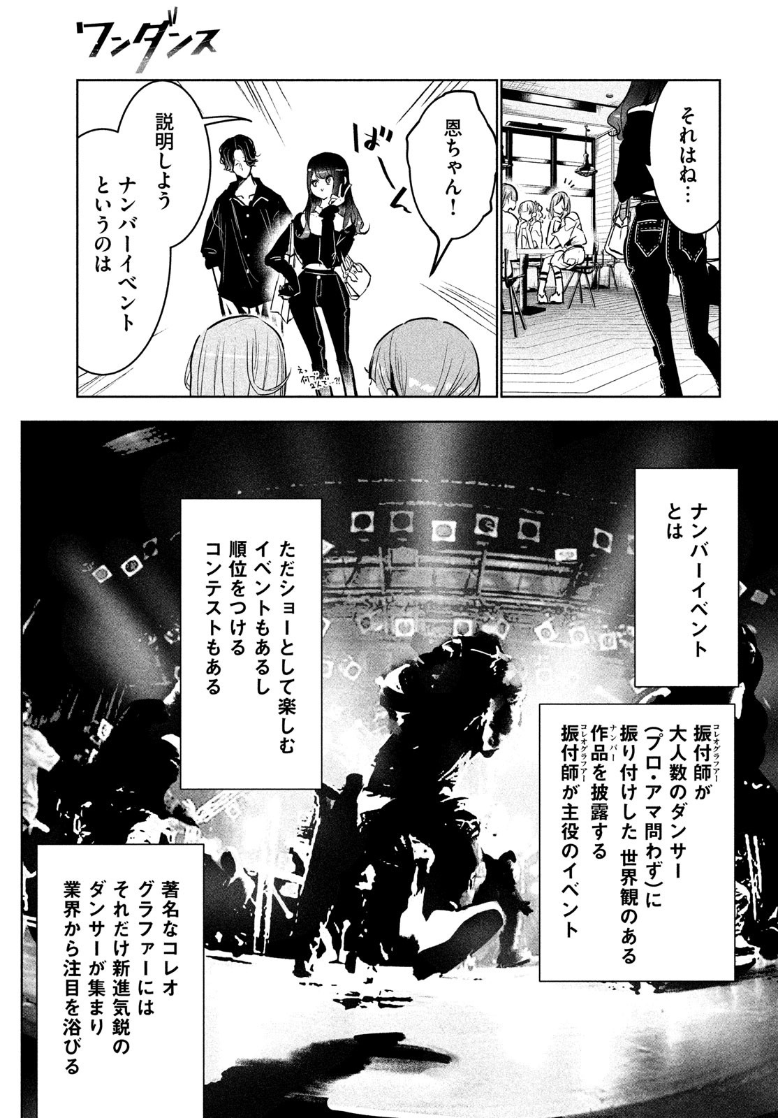 ワンダンス 第38話 - Trang 19