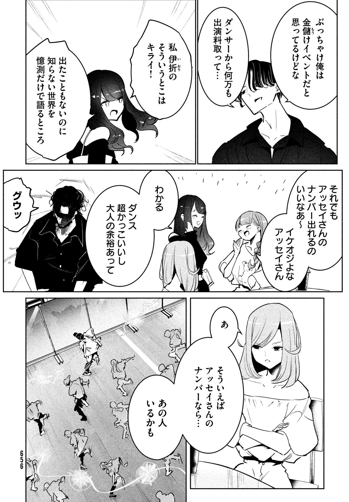 ワンダンス 第38話 - Trang 20