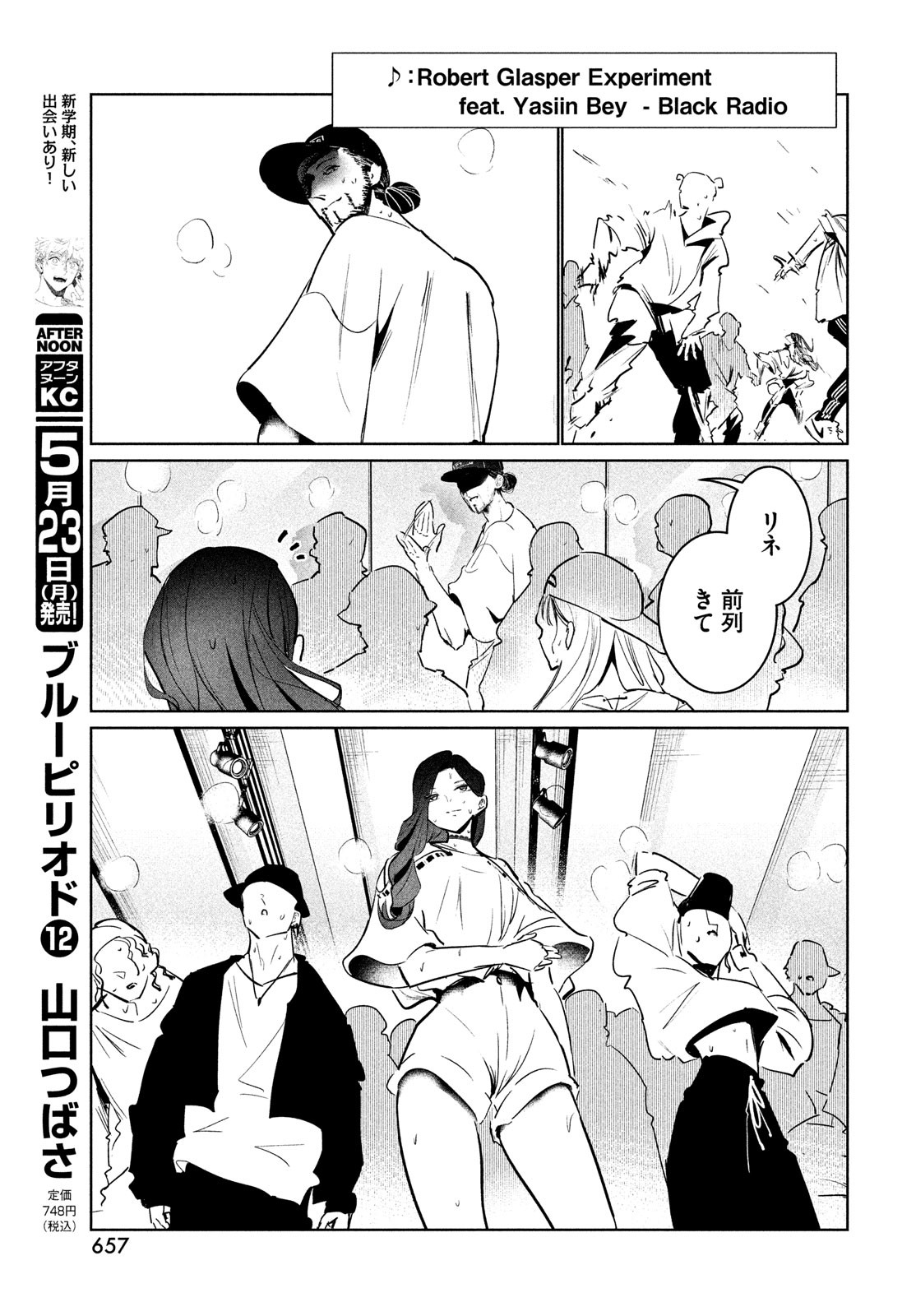 ワンダンス 第38話 - Trang 21