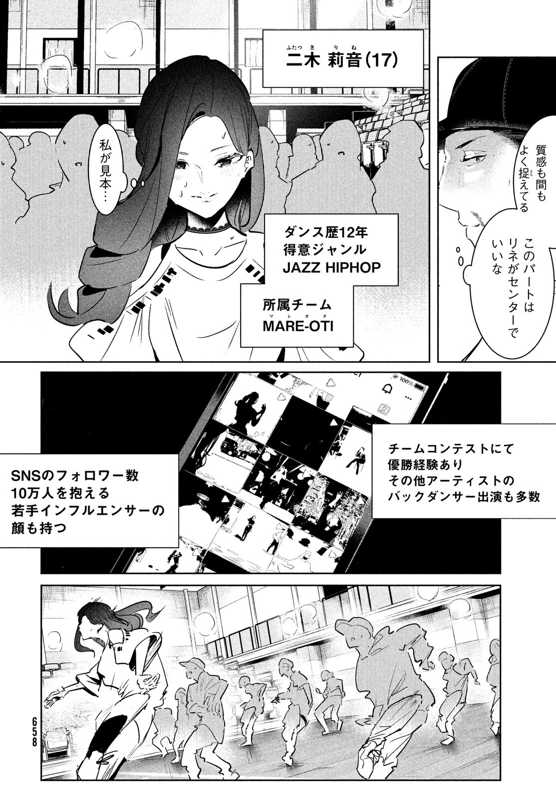 ワンダンス 第38話 - Trang 22