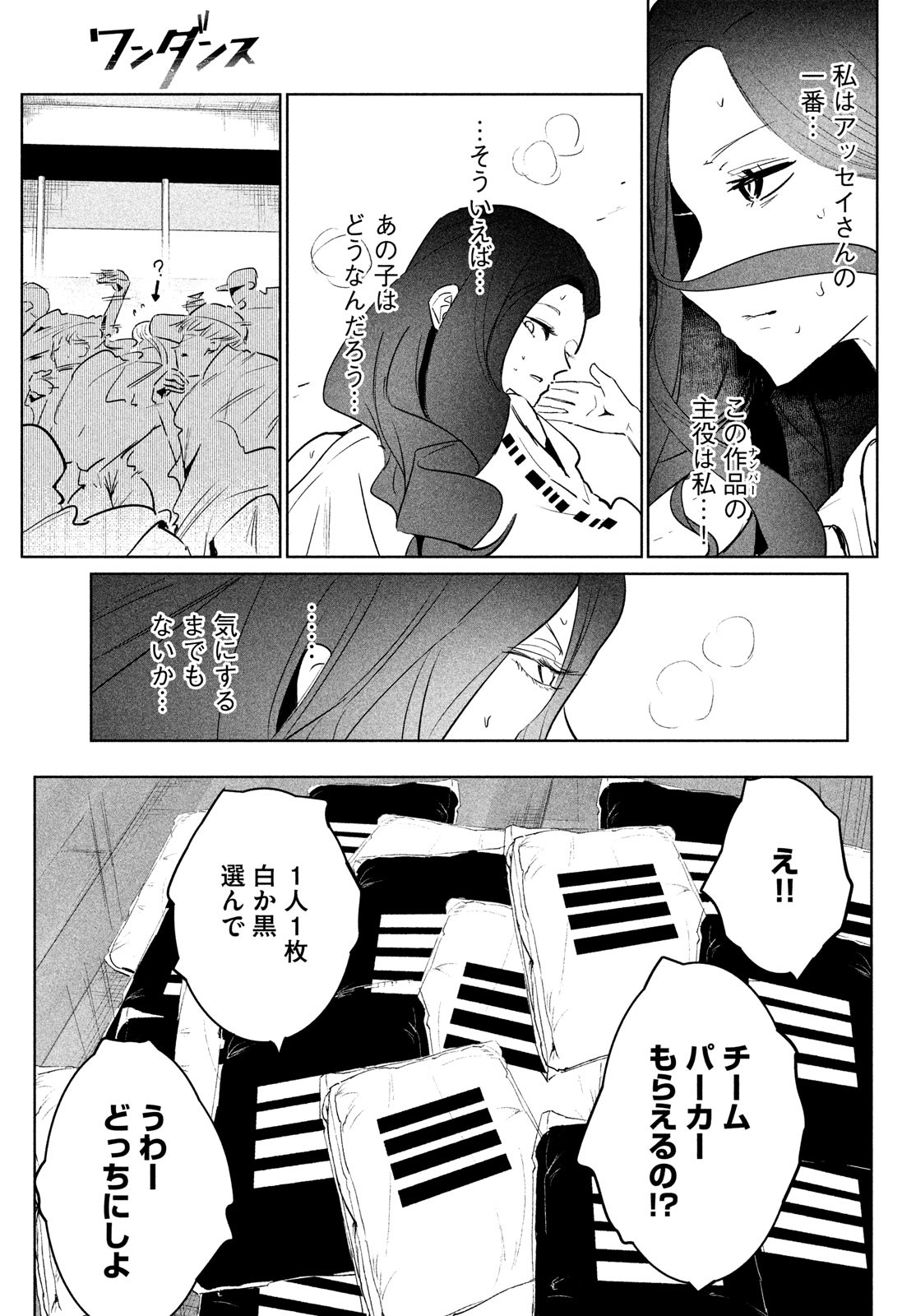 ワンダンス 第38話 - Trang 23