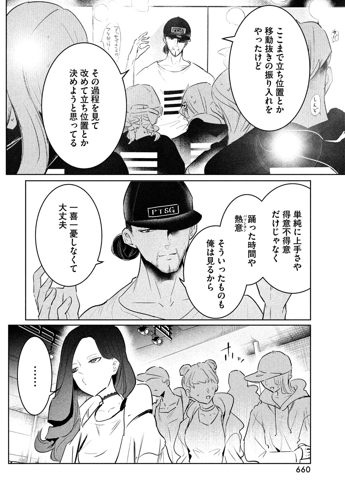 ワンダンス 第38話 - Trang 24