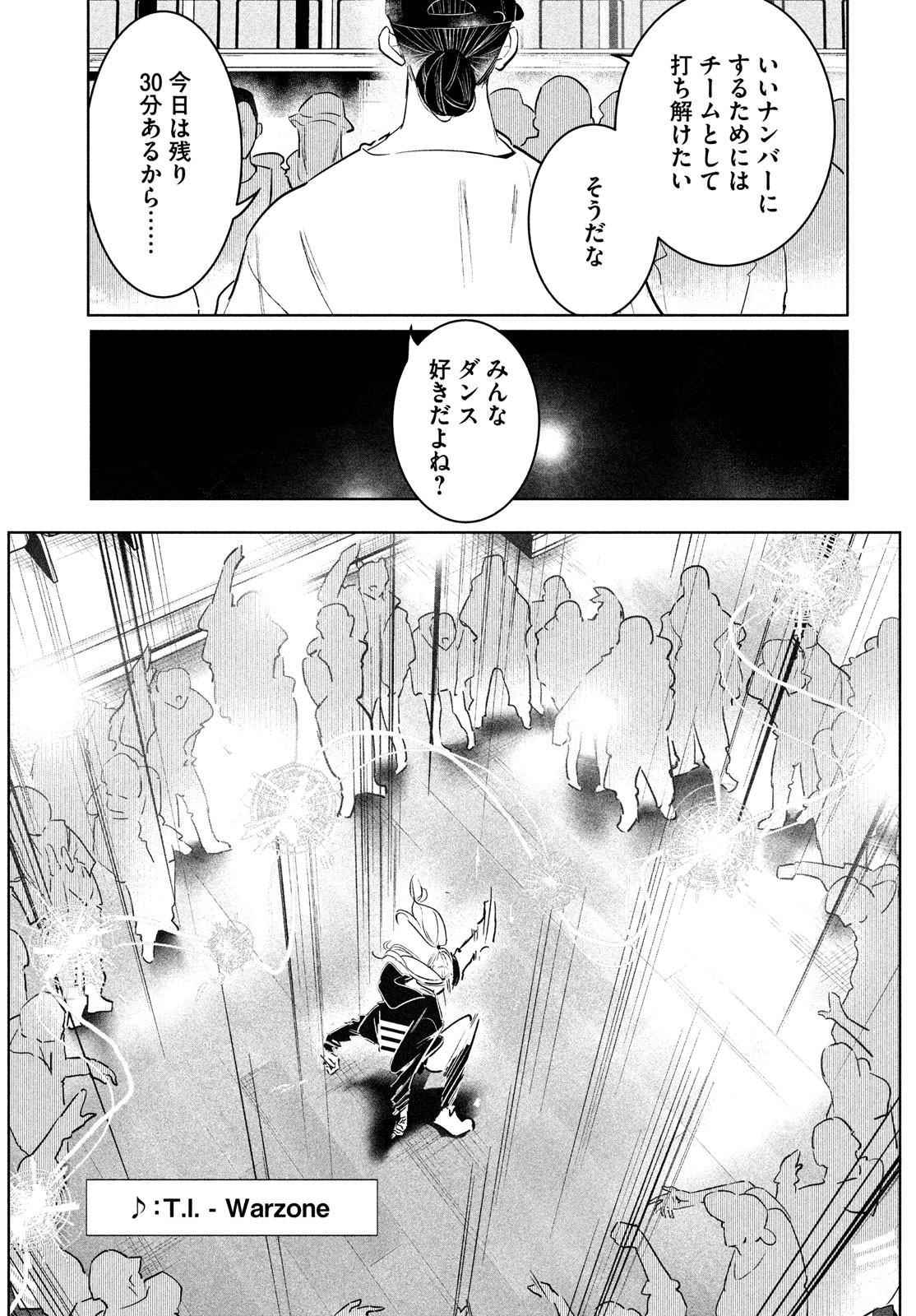 ワンダンス 第38話 - Trang 25