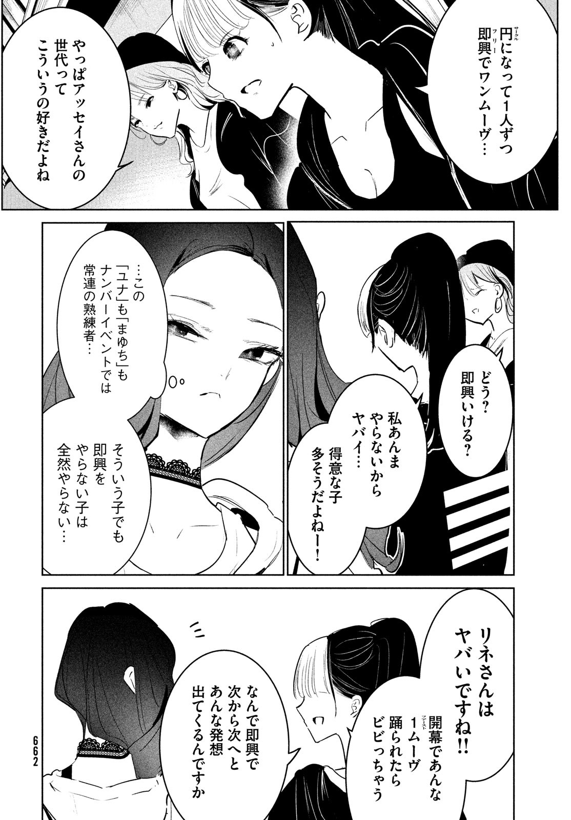 ワンダンス 第38話 - Trang 26