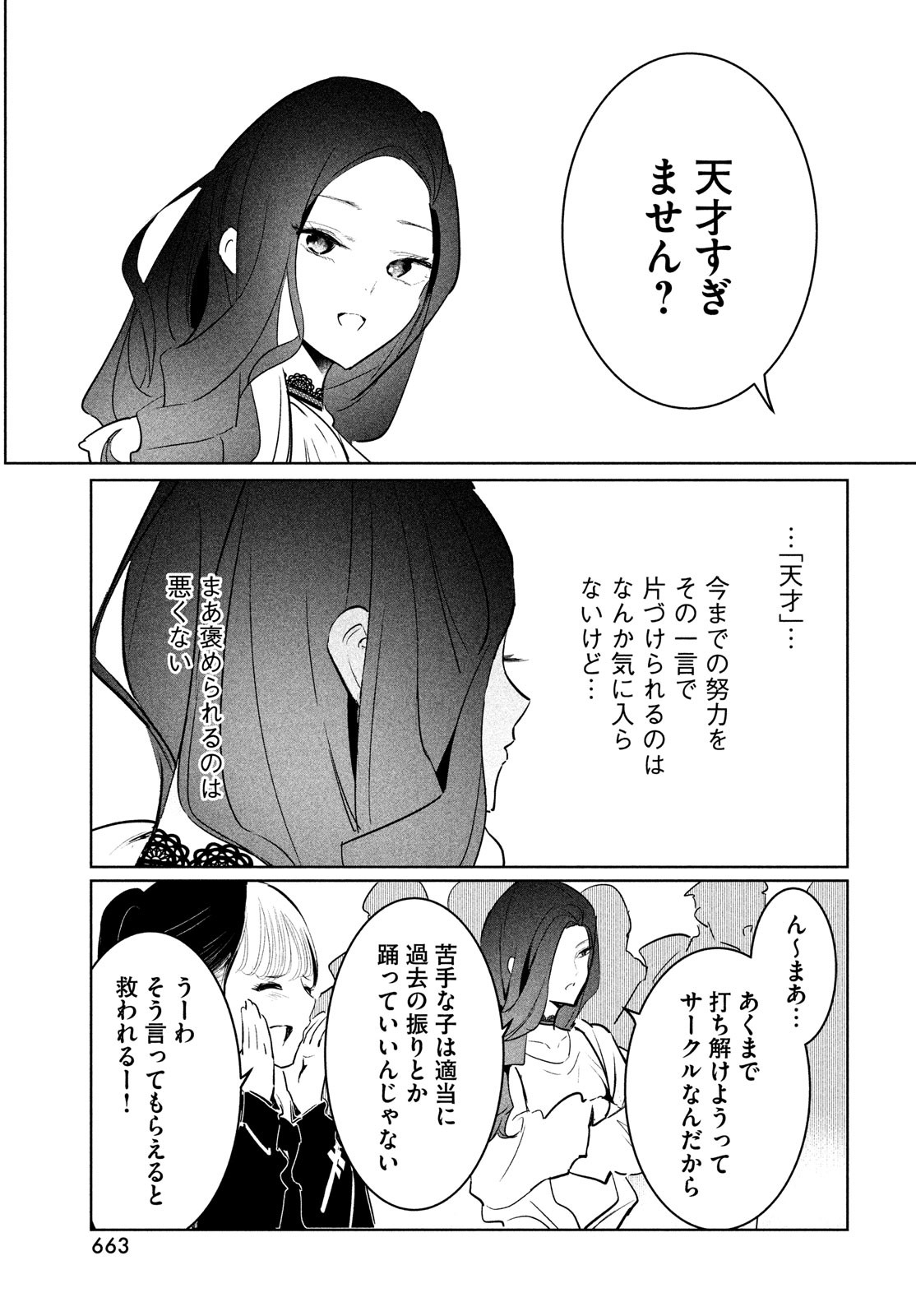 ワンダンス 第38話 - Trang 27