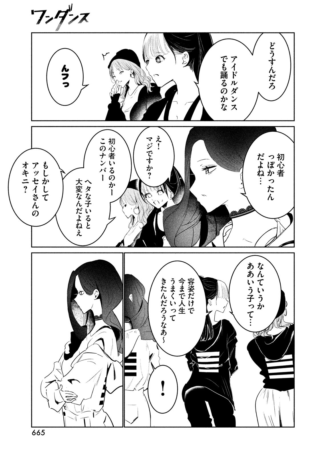 ワンダンス 第38話 - Trang 29