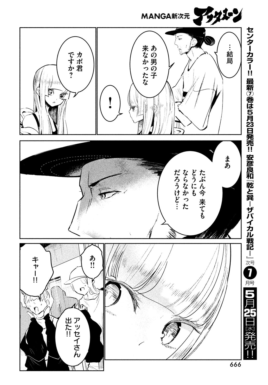 ワンダンス 第38話 - Trang 30