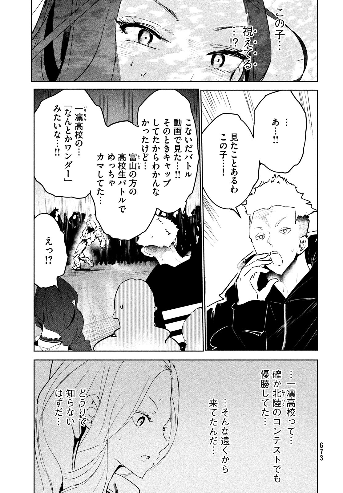 ワンダンス 第38話 - Trang 37