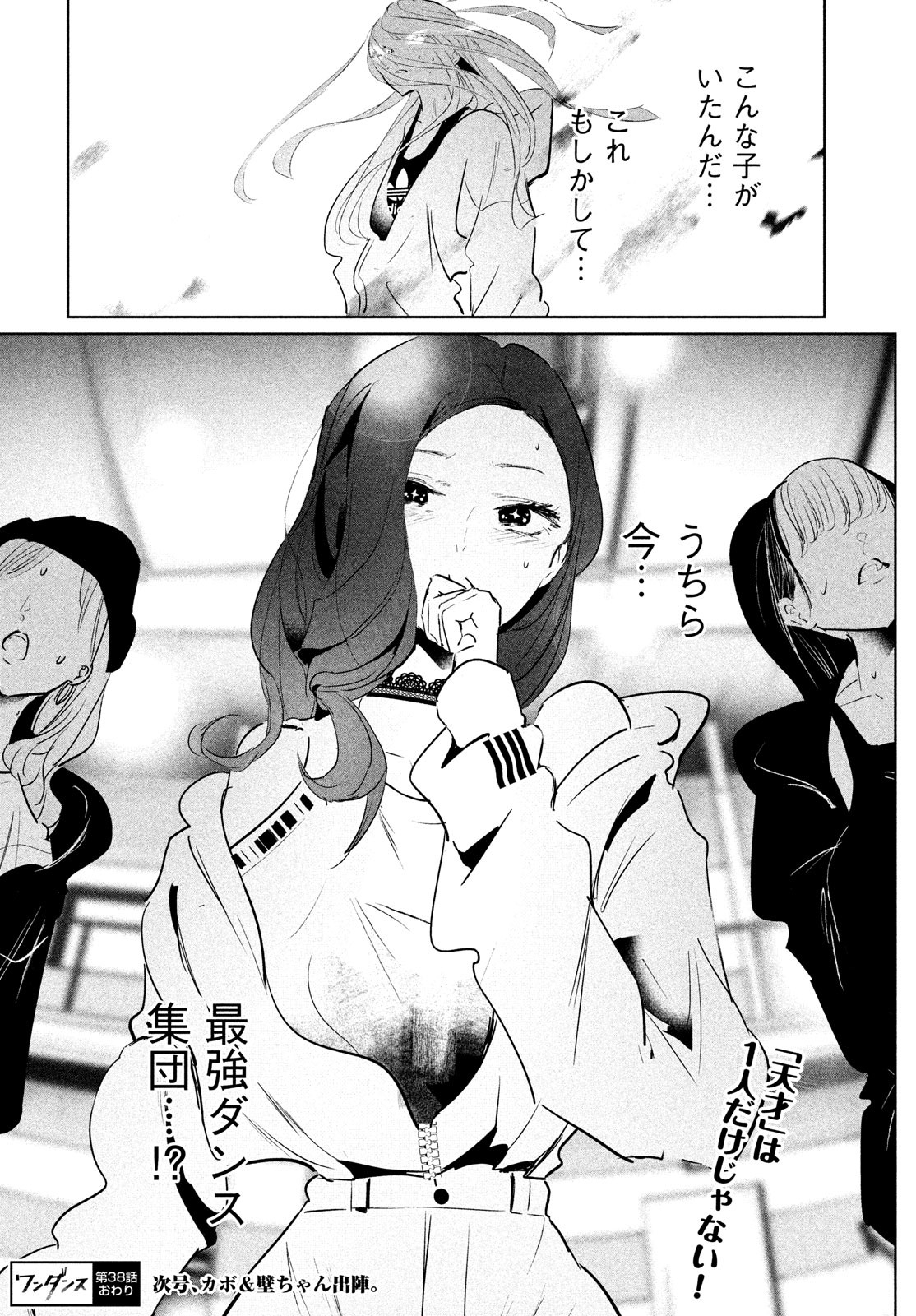 ワンダンス 第38話 - Trang 38