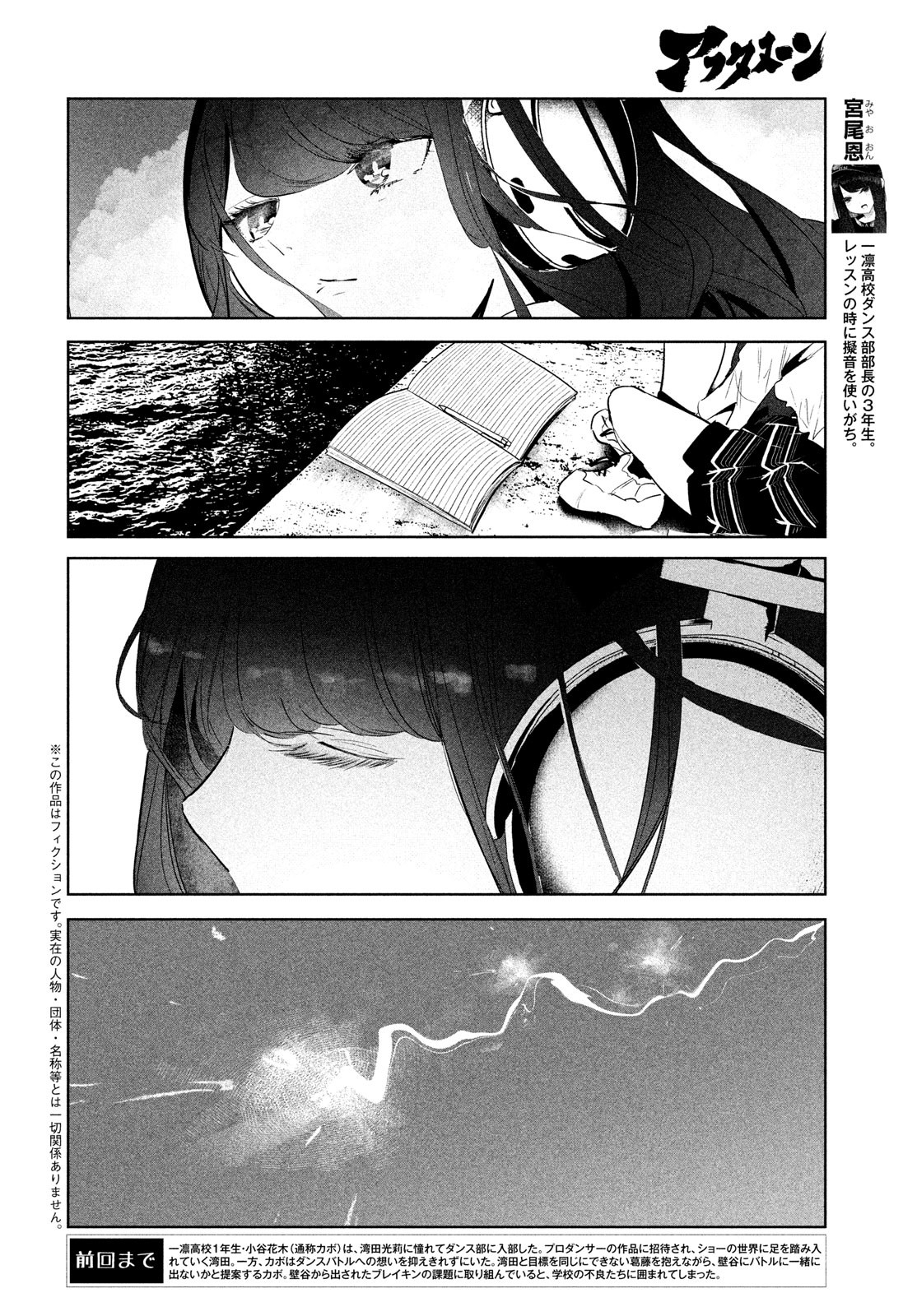 ワンダンス - 第37話 - Page 6