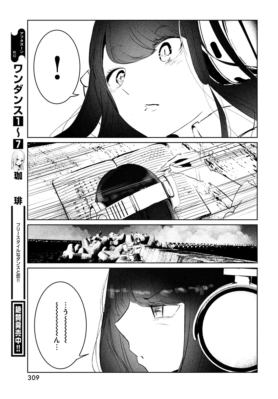 ワンダンス - 第37話 - Page 7