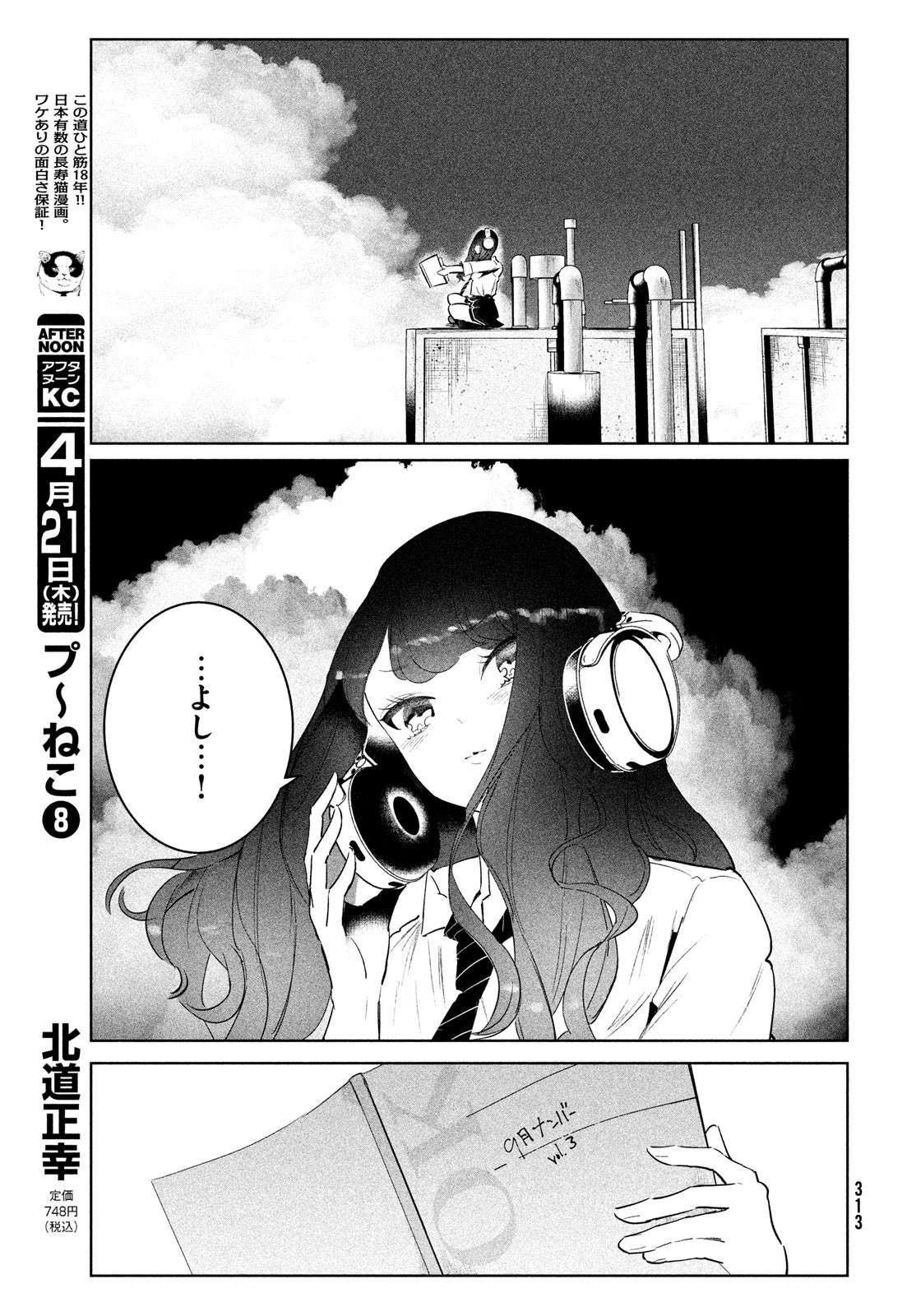 ワンダンス - 第37話 - Page 11