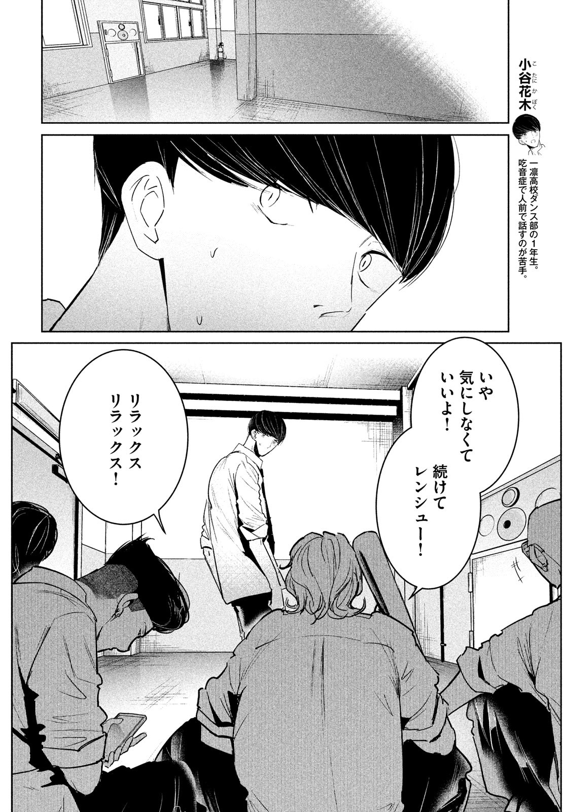 ワンダンス - 第37話 - Page 12