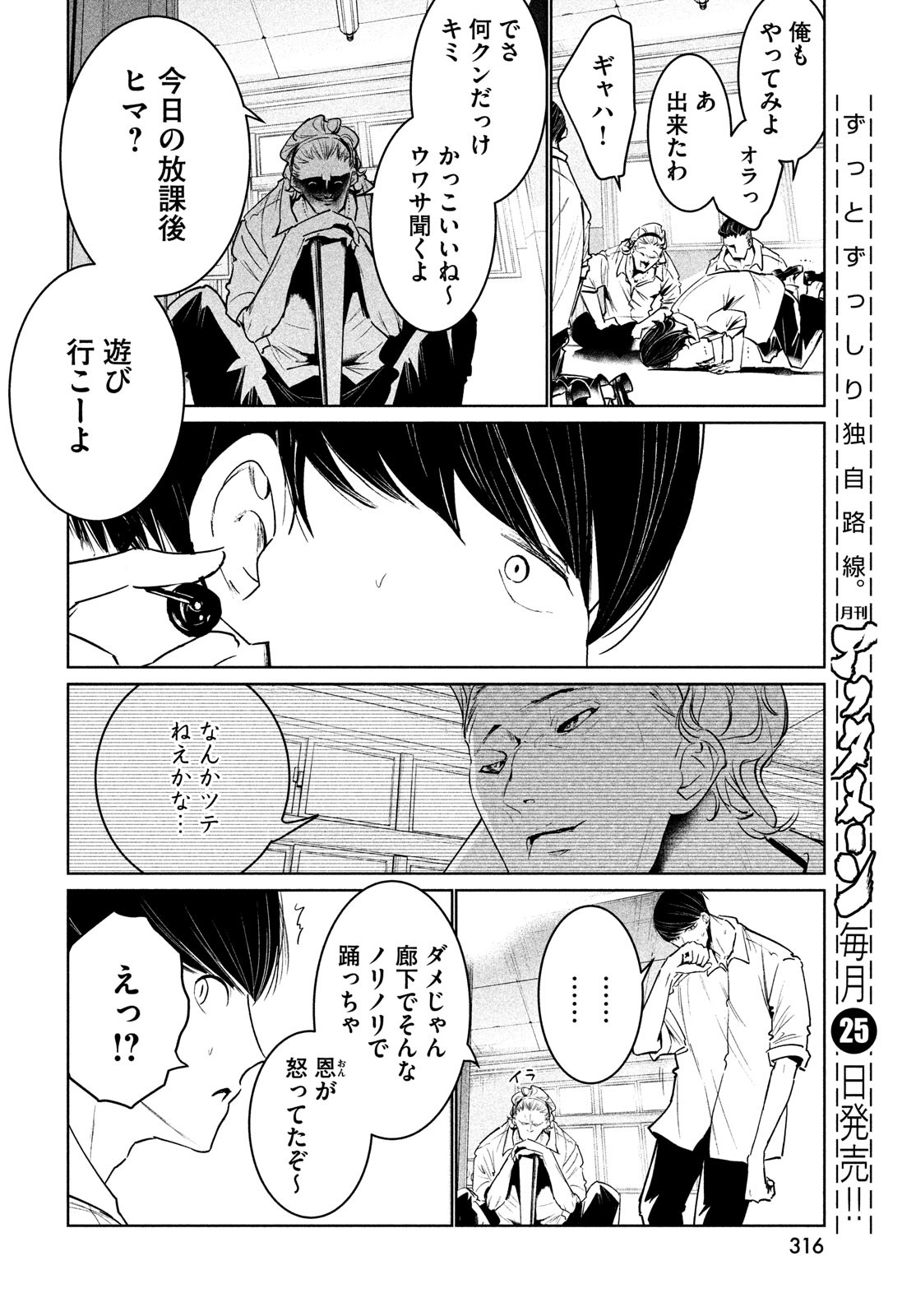 ワンダンス - 第37話 - Page 14