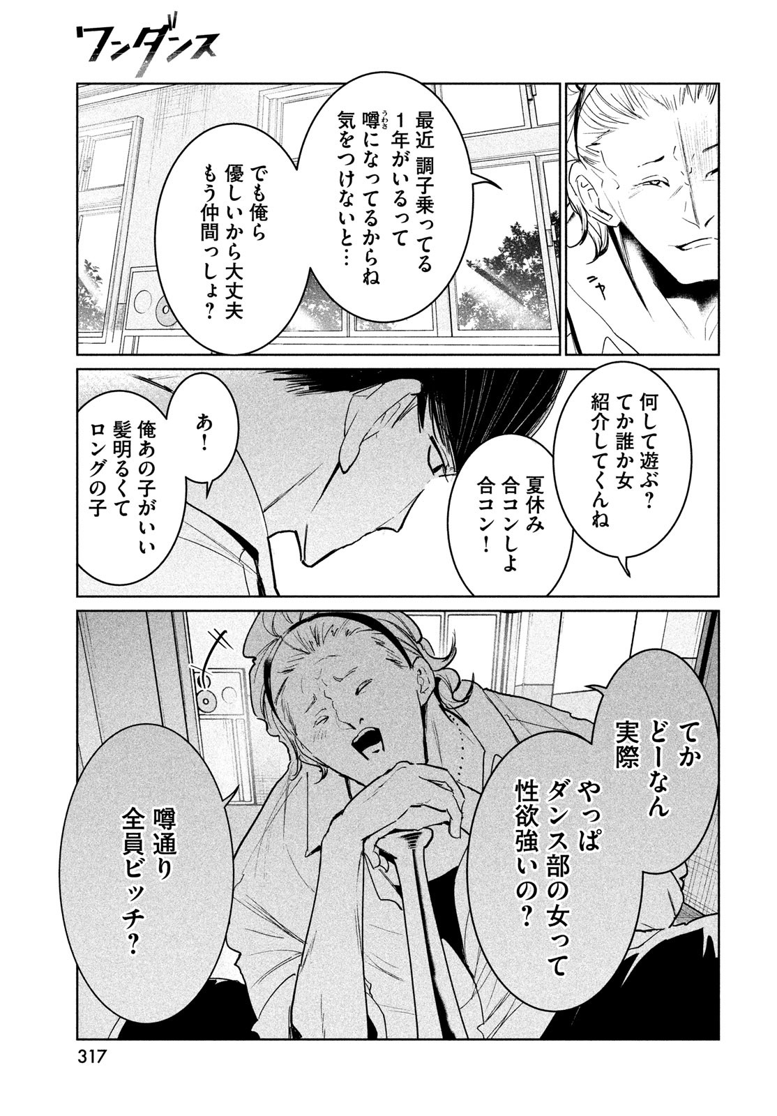 ワンダンス - 第37話 - Page 15