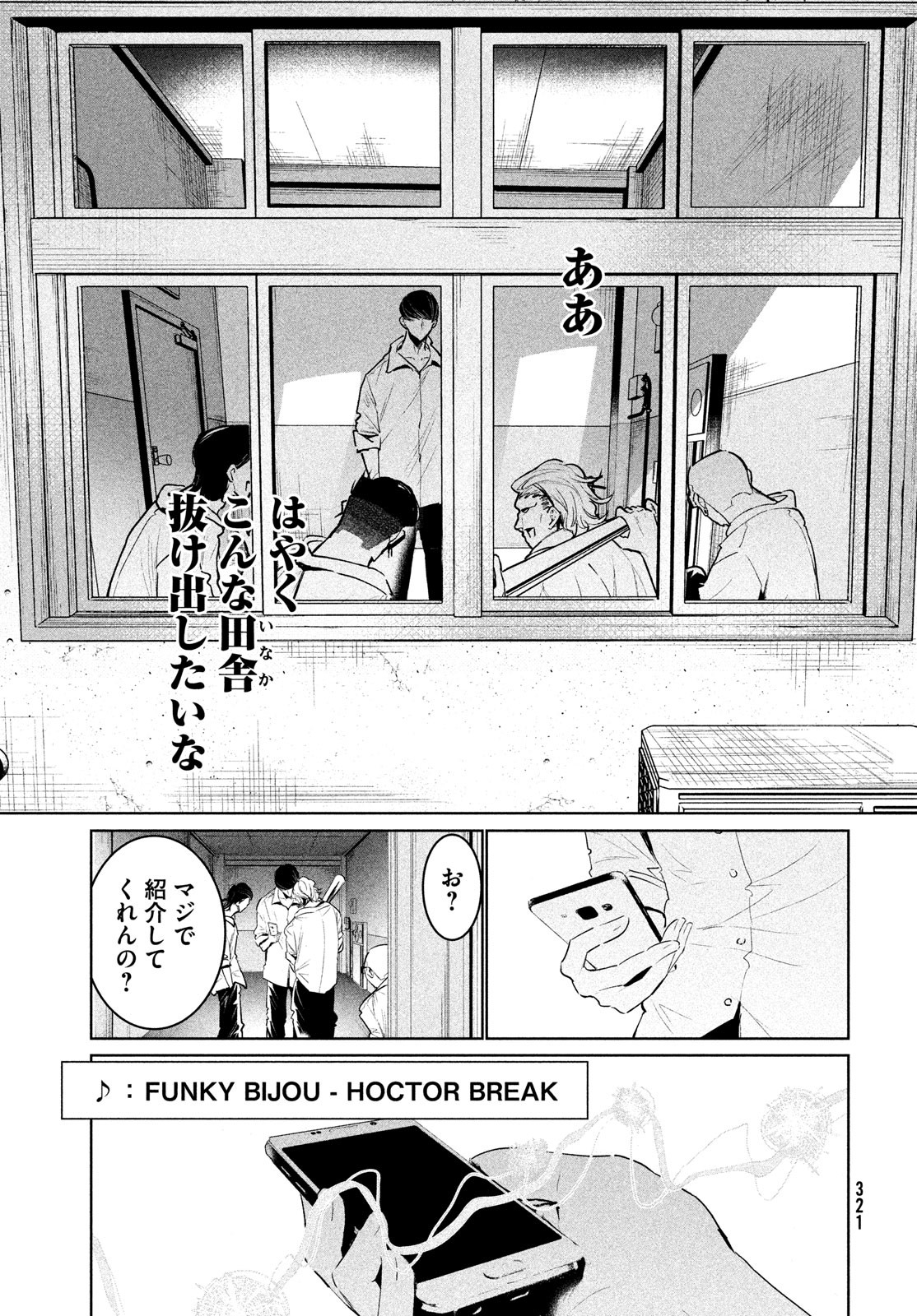 ワンダンス - 第37話 - Page 19