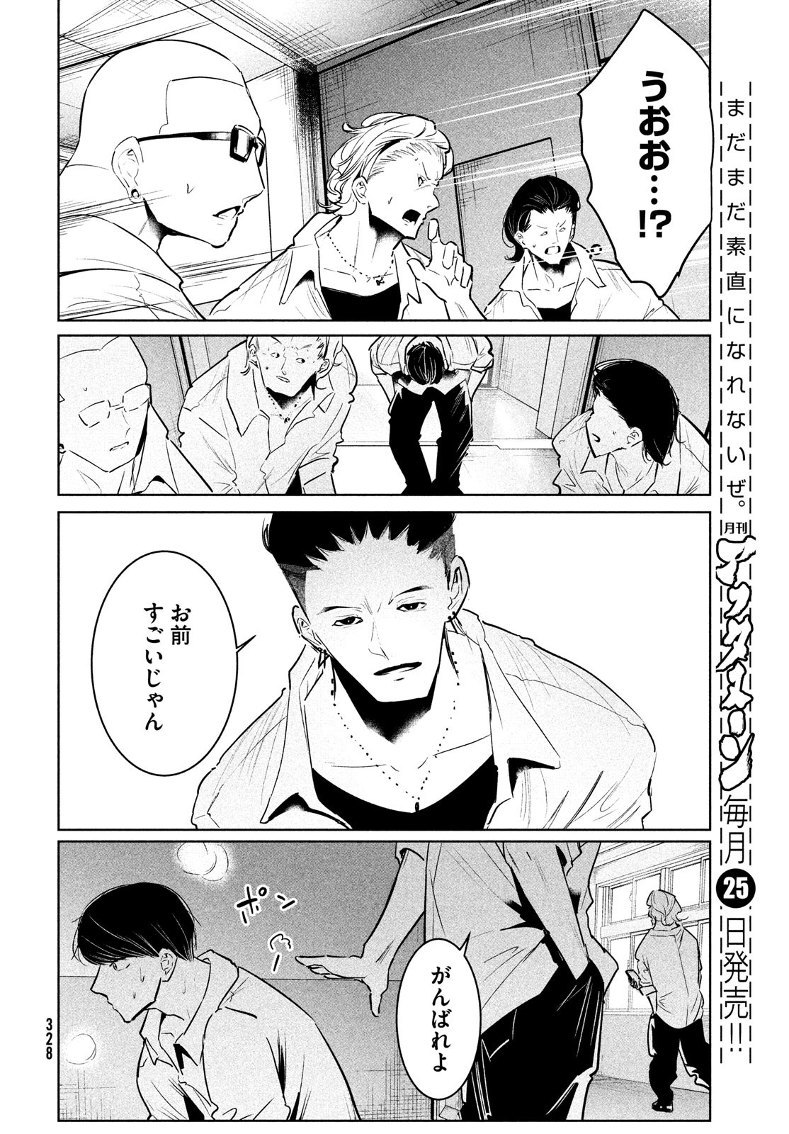 ワンダンス - 第37話 - Page 26