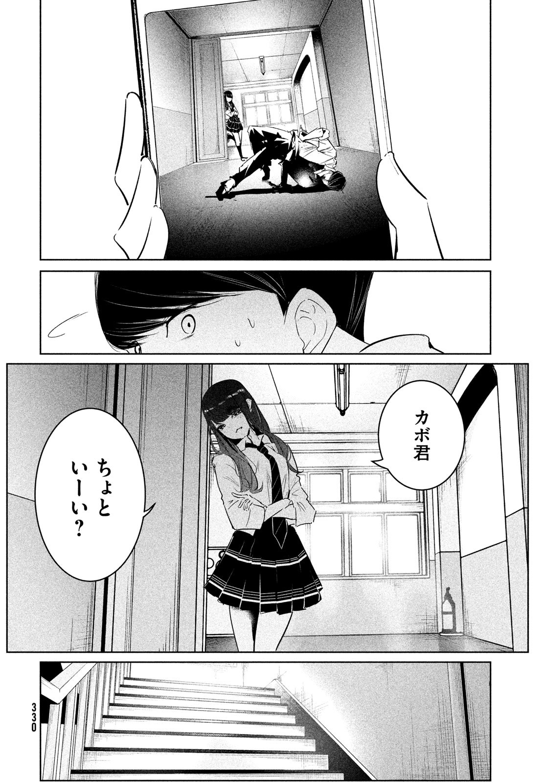 ワンダンス - 第37話 - Page 28