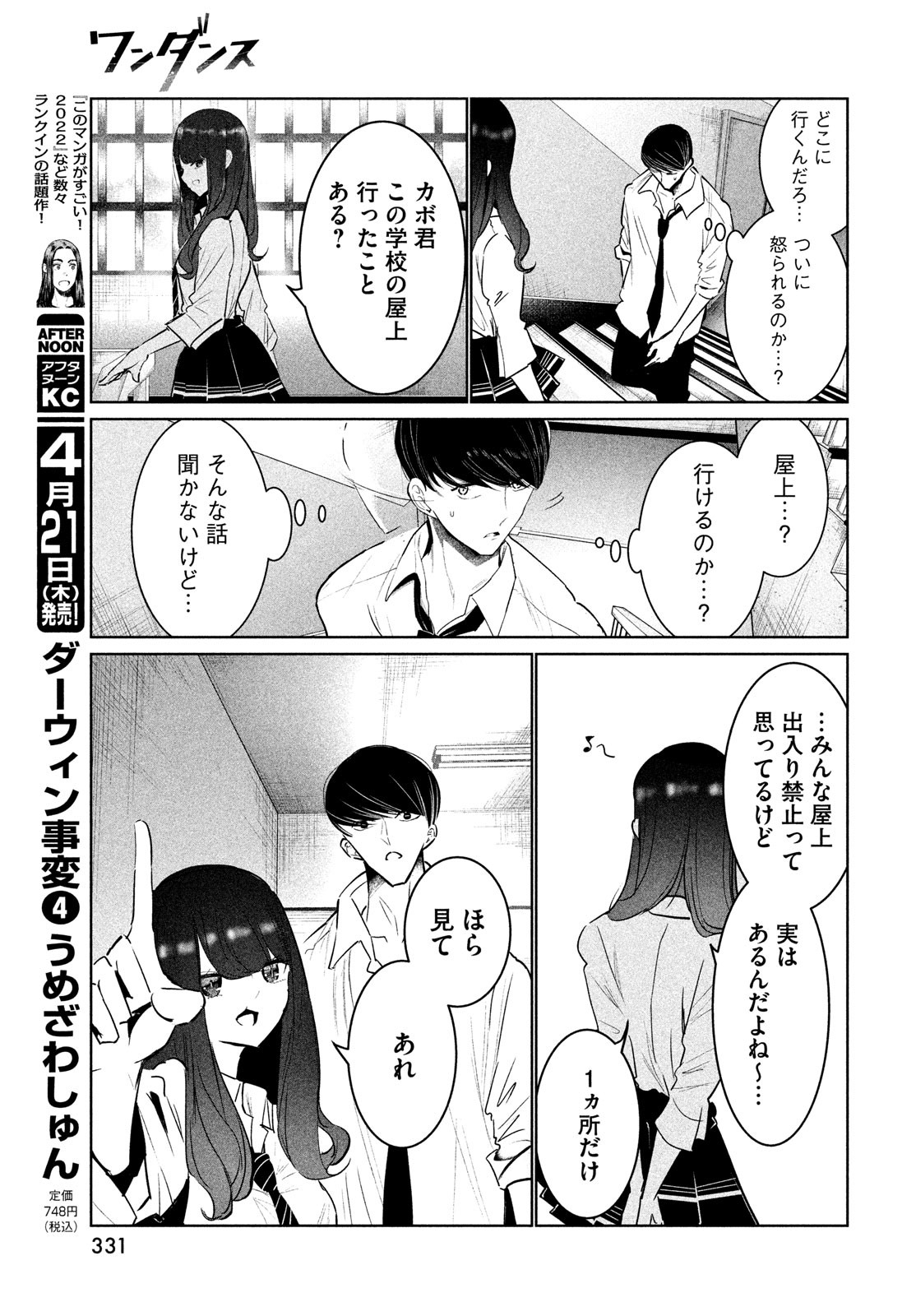 ワンダンス - 第37話 - Page 29