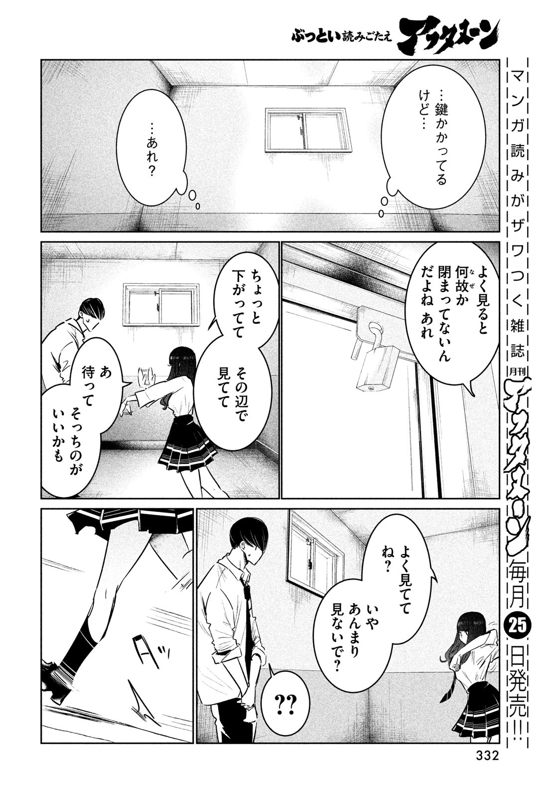 ワンダンス - 第37話 - Page 30