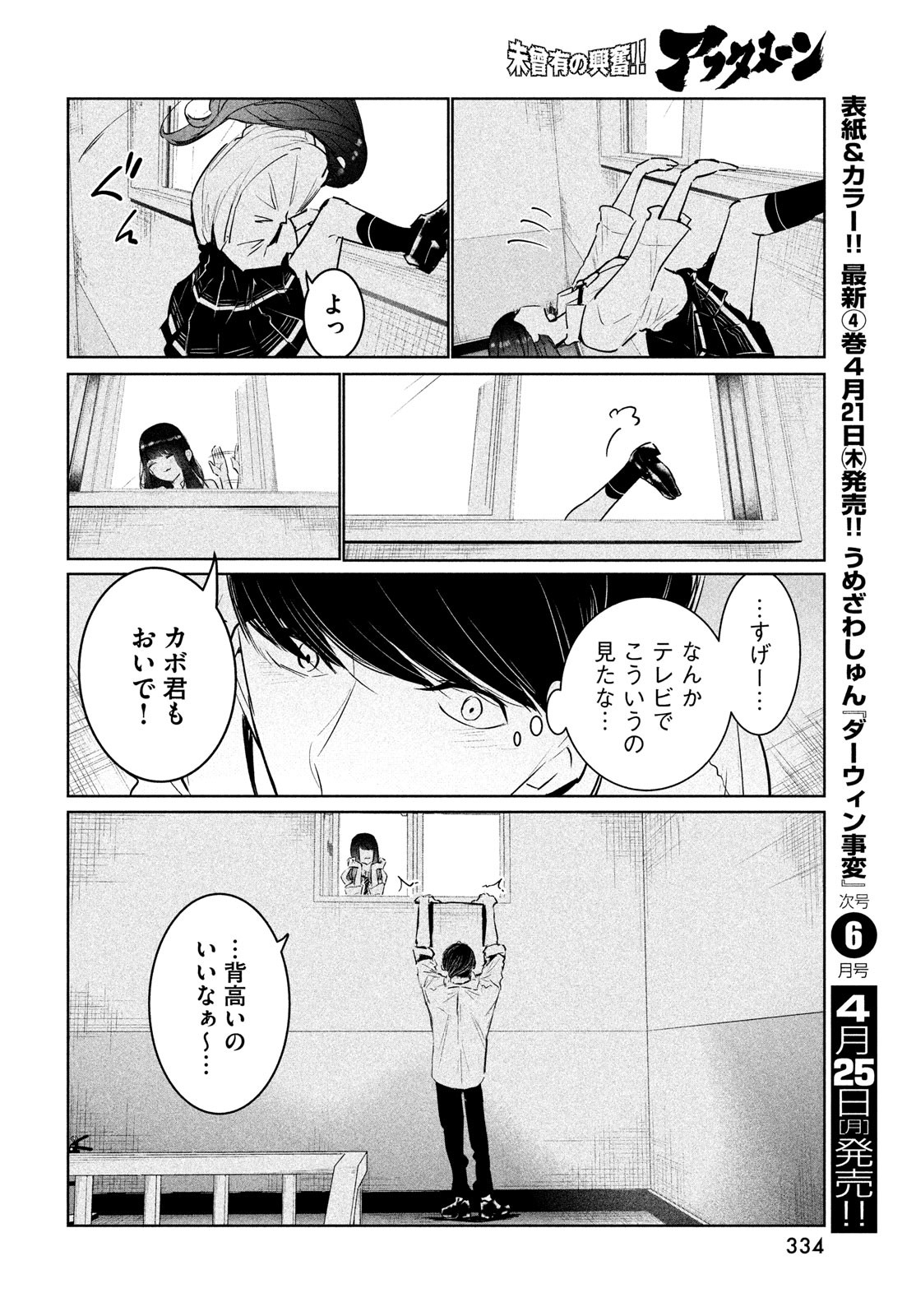 ワンダンス - 第37話 - Page 32