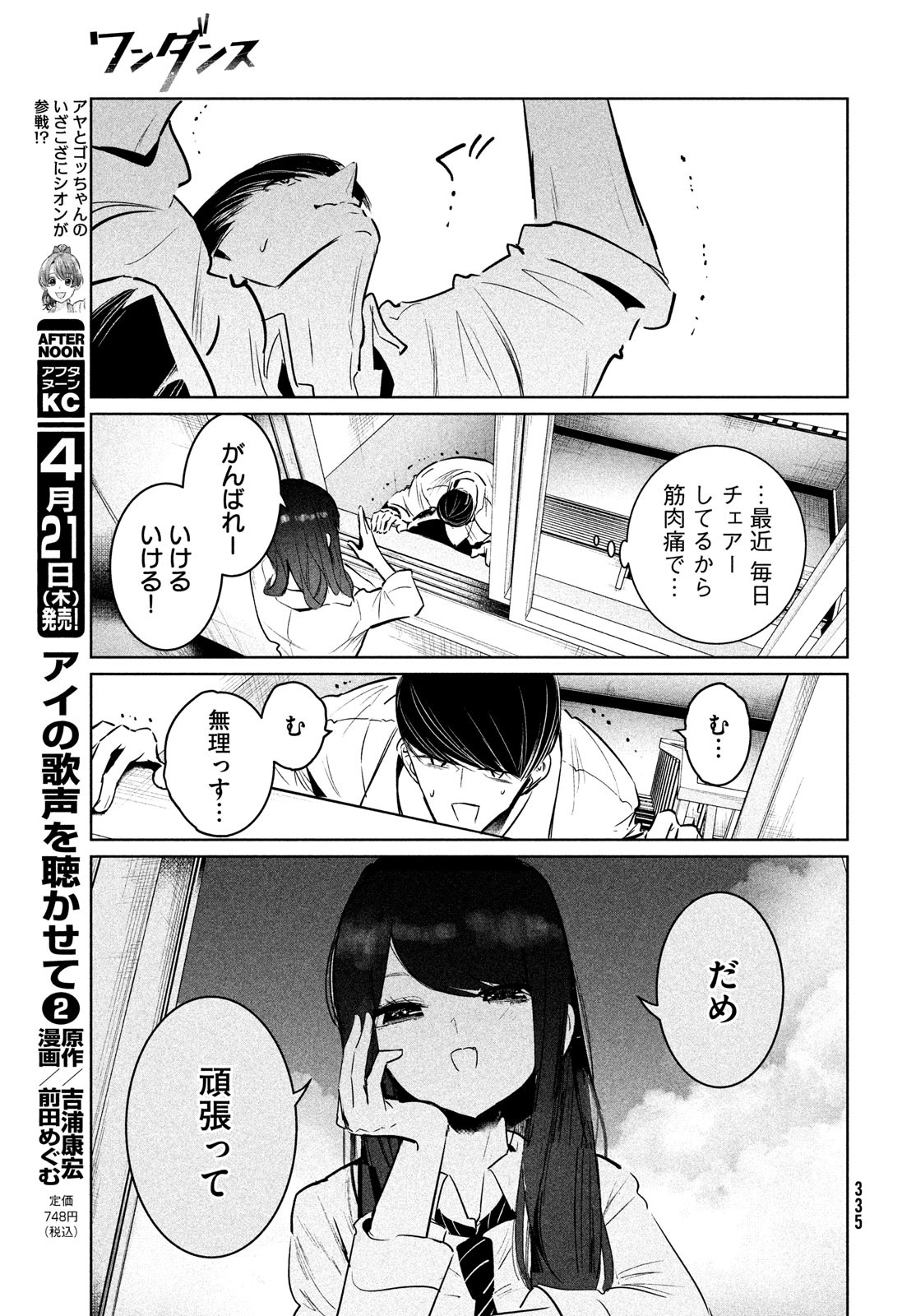 ワンダンス - 第37話 - Page 33