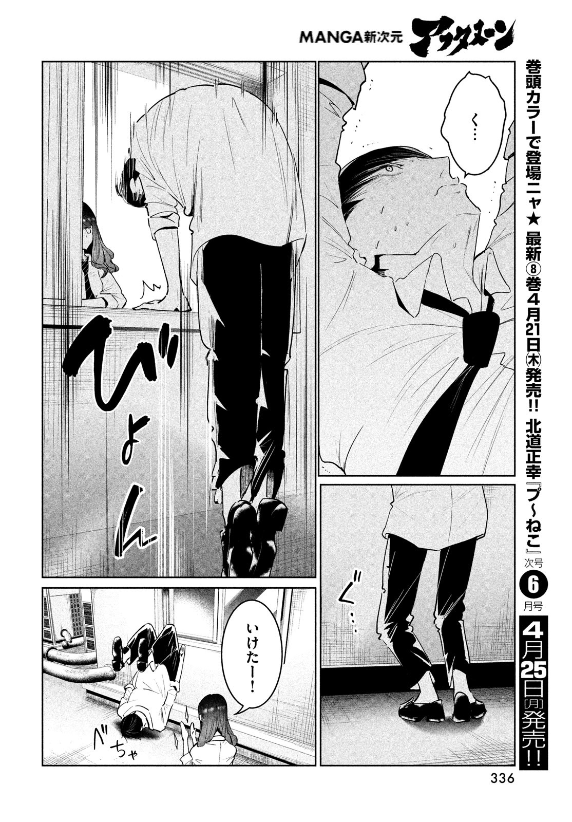 ワンダンス - 第37話 - Page 34