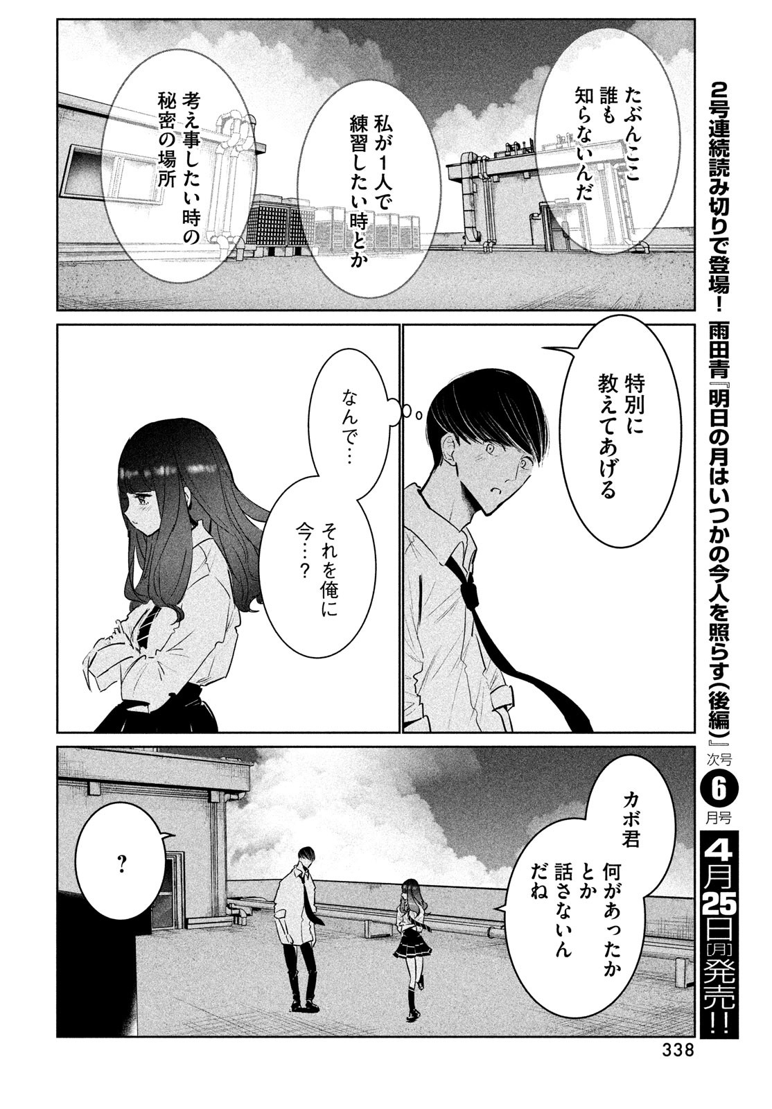 ワンダンス - 第37話 - Page 36