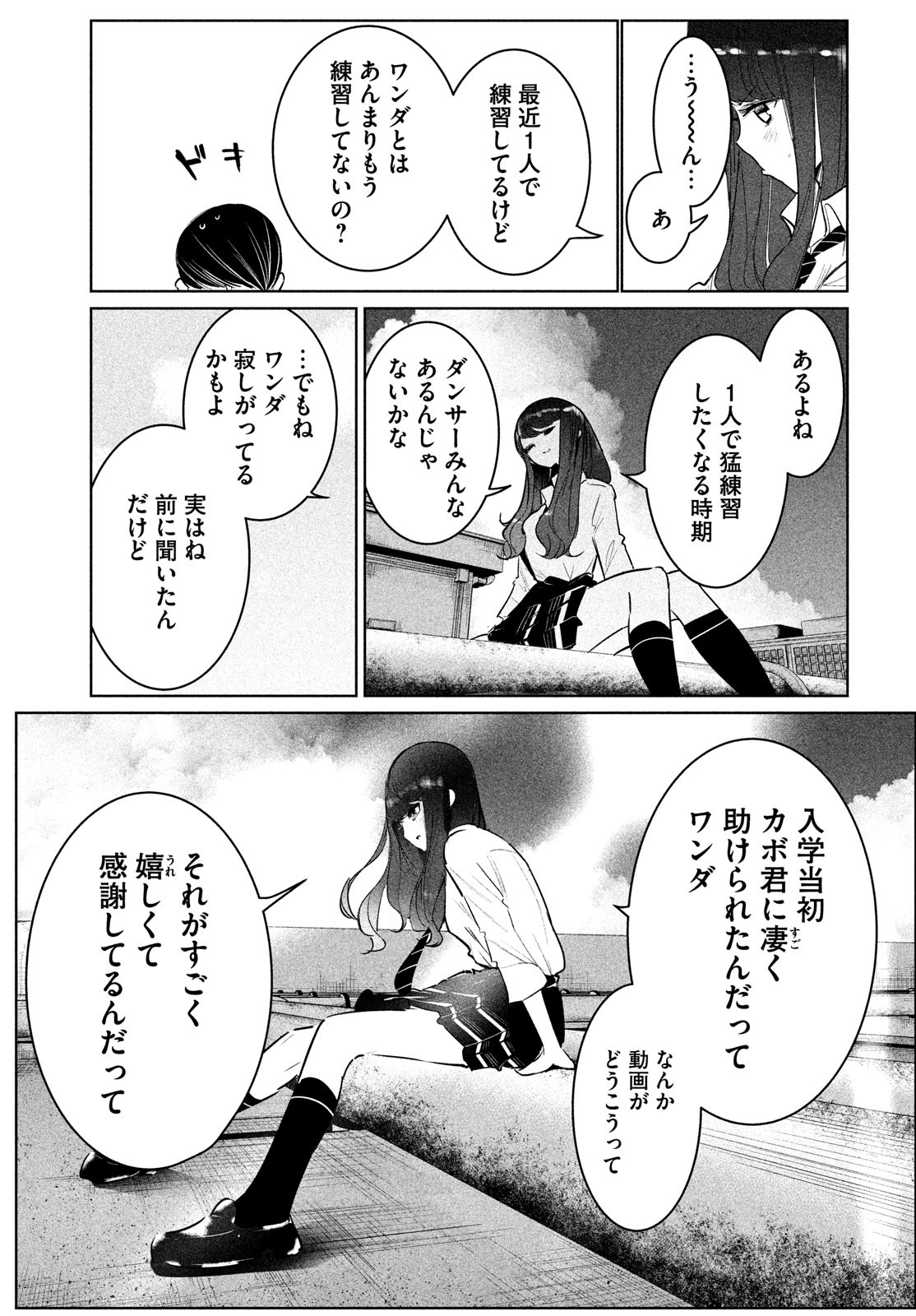 ワンダンス - 第37話 - Page 37