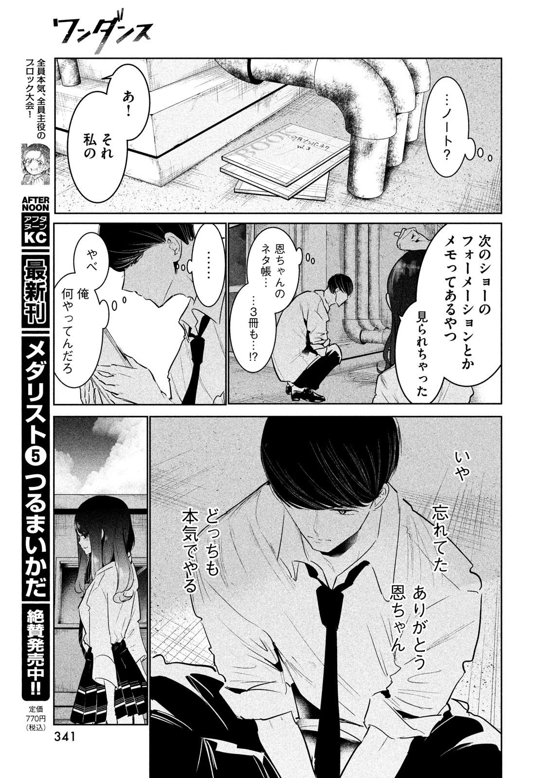 ワンダンス - 第37話 - Page 39