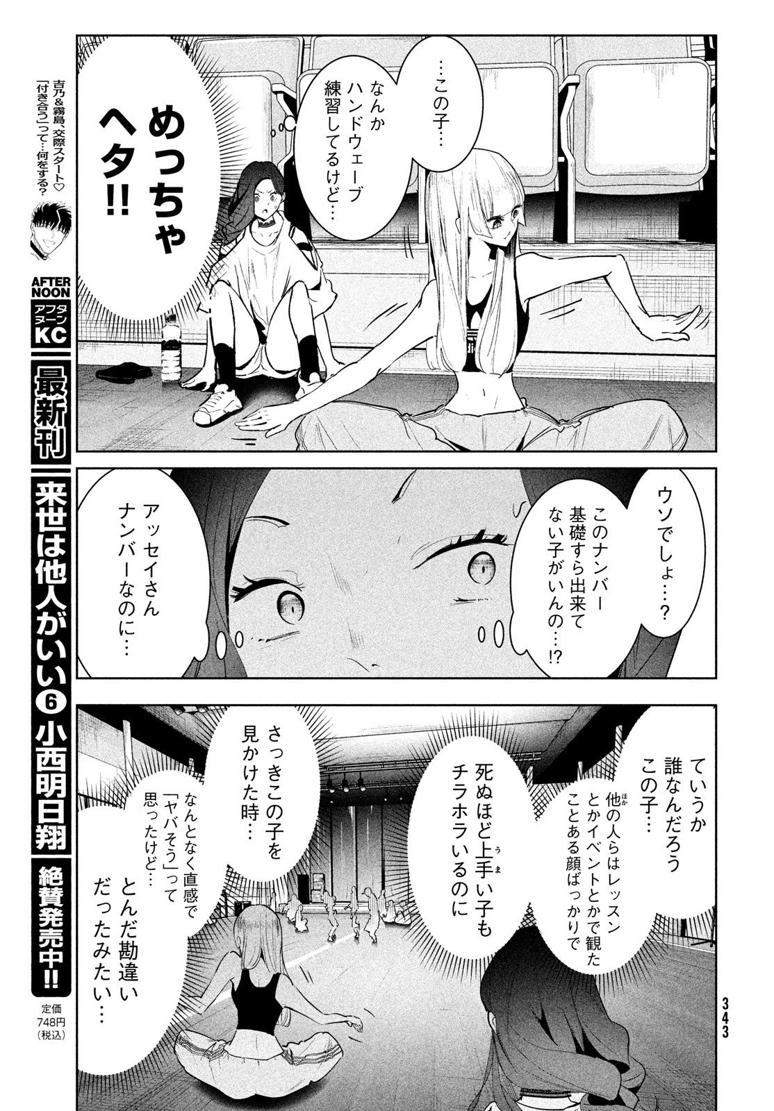 ワンダンス - 第37話 - Page 41